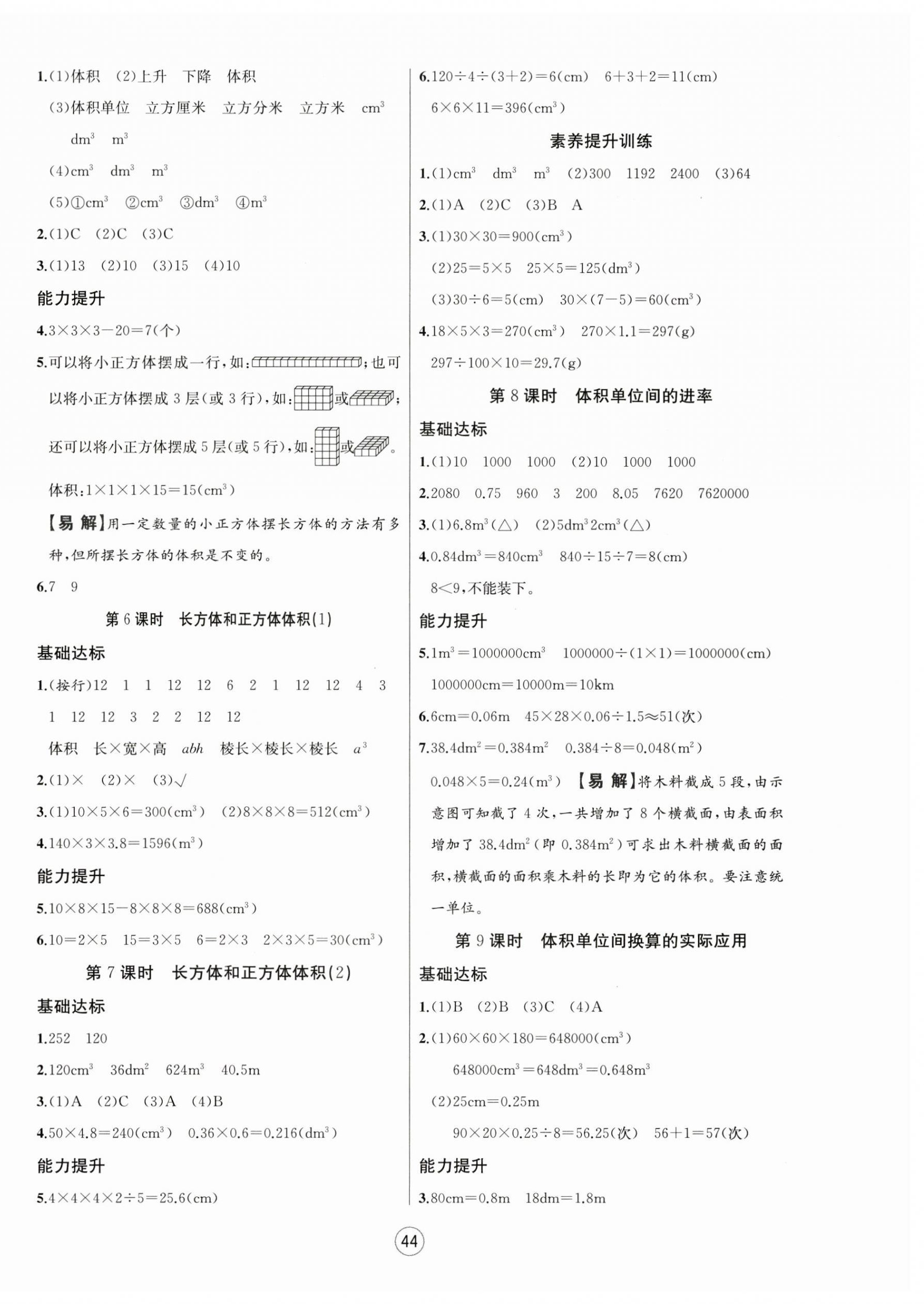 2025年培優(yōu)課堂隨堂練習(xí)冊(cè)五年級(jí)數(shù)學(xué)下冊(cè)人教版 第4頁(yè)