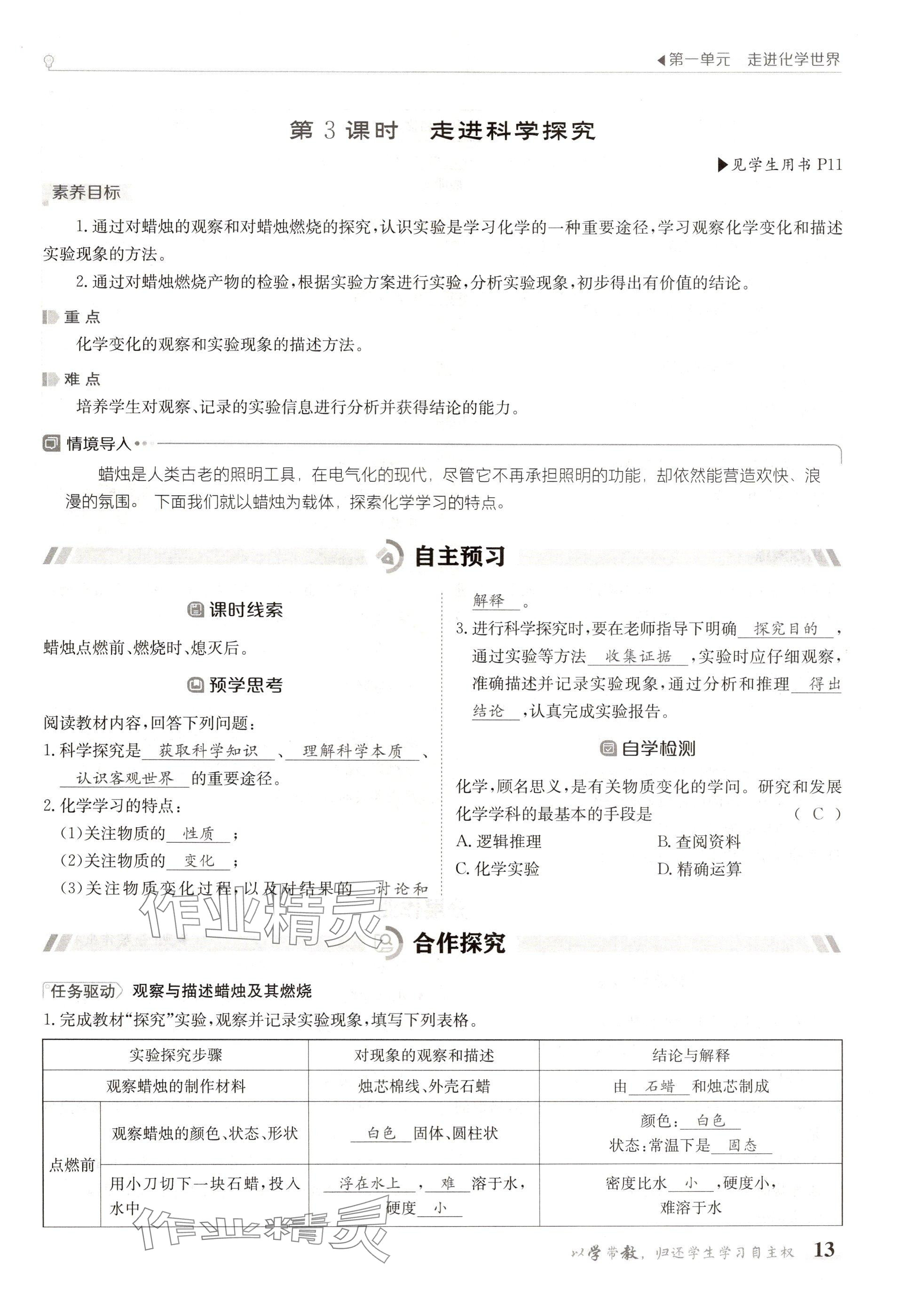 2024年金太阳导学案九年级化学全一册人教版 参考答案第13页