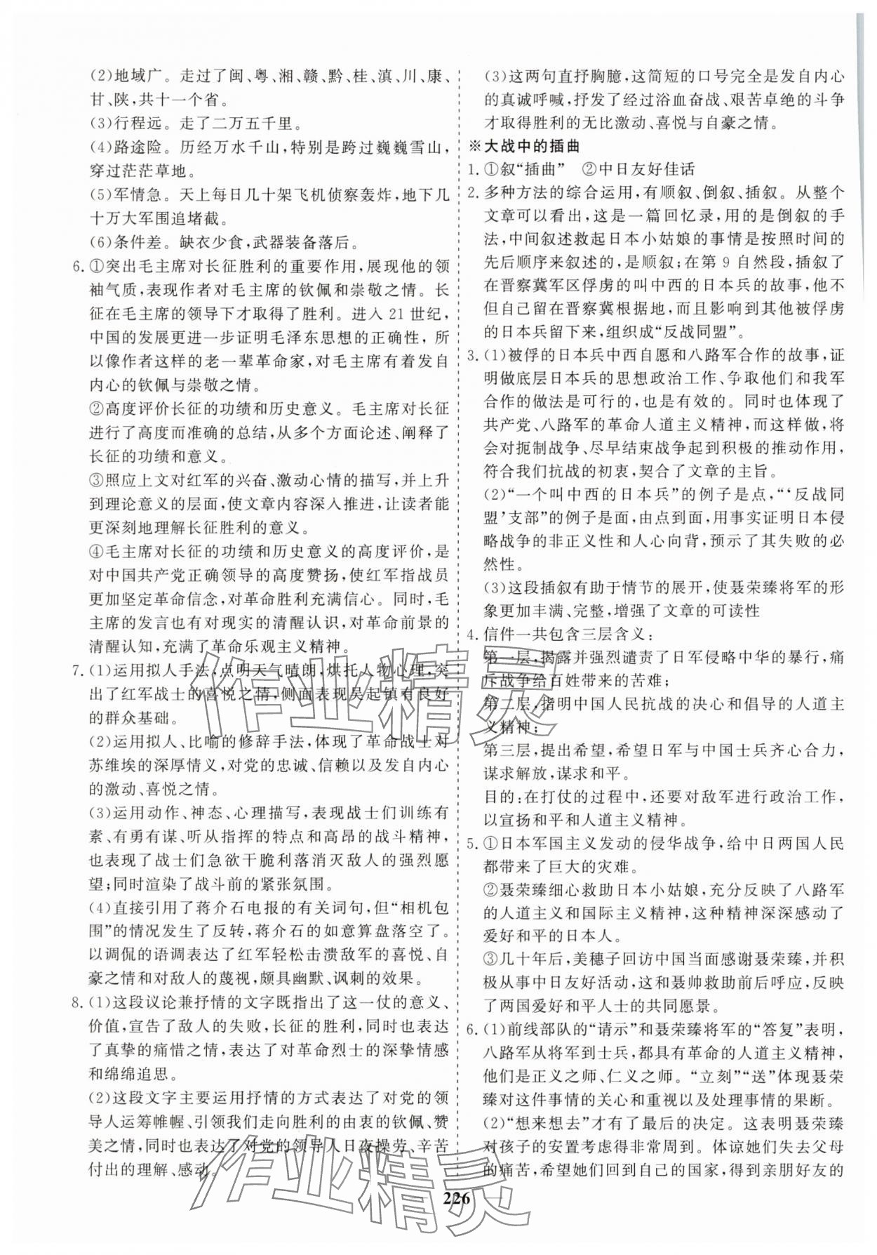 2025年狀元金榜新教材高中同步課堂高中語文選擇性必修上冊人教版 參考答案第3頁