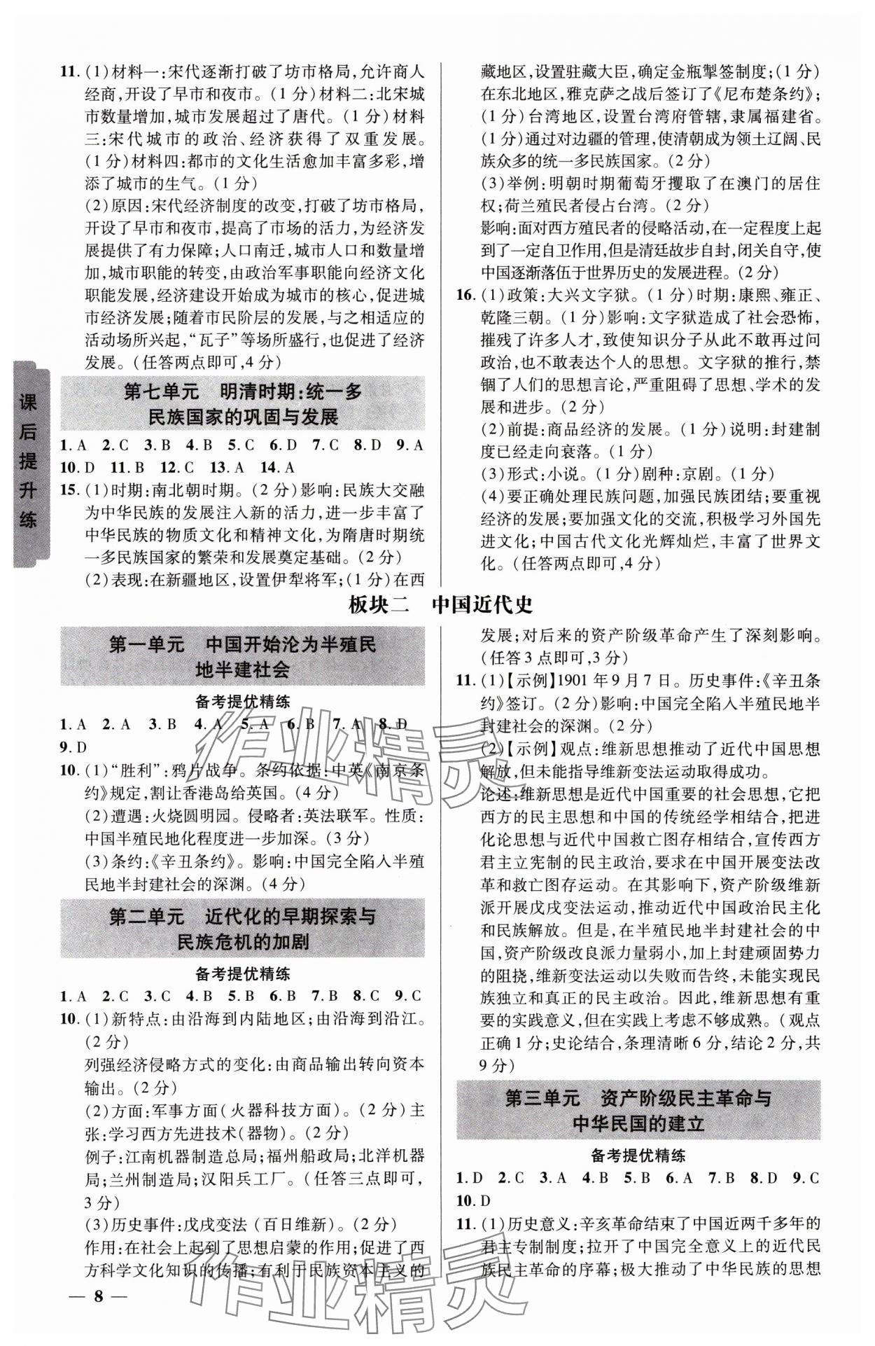 2025年中考新思路歷史新疆專版 參考答案第7頁