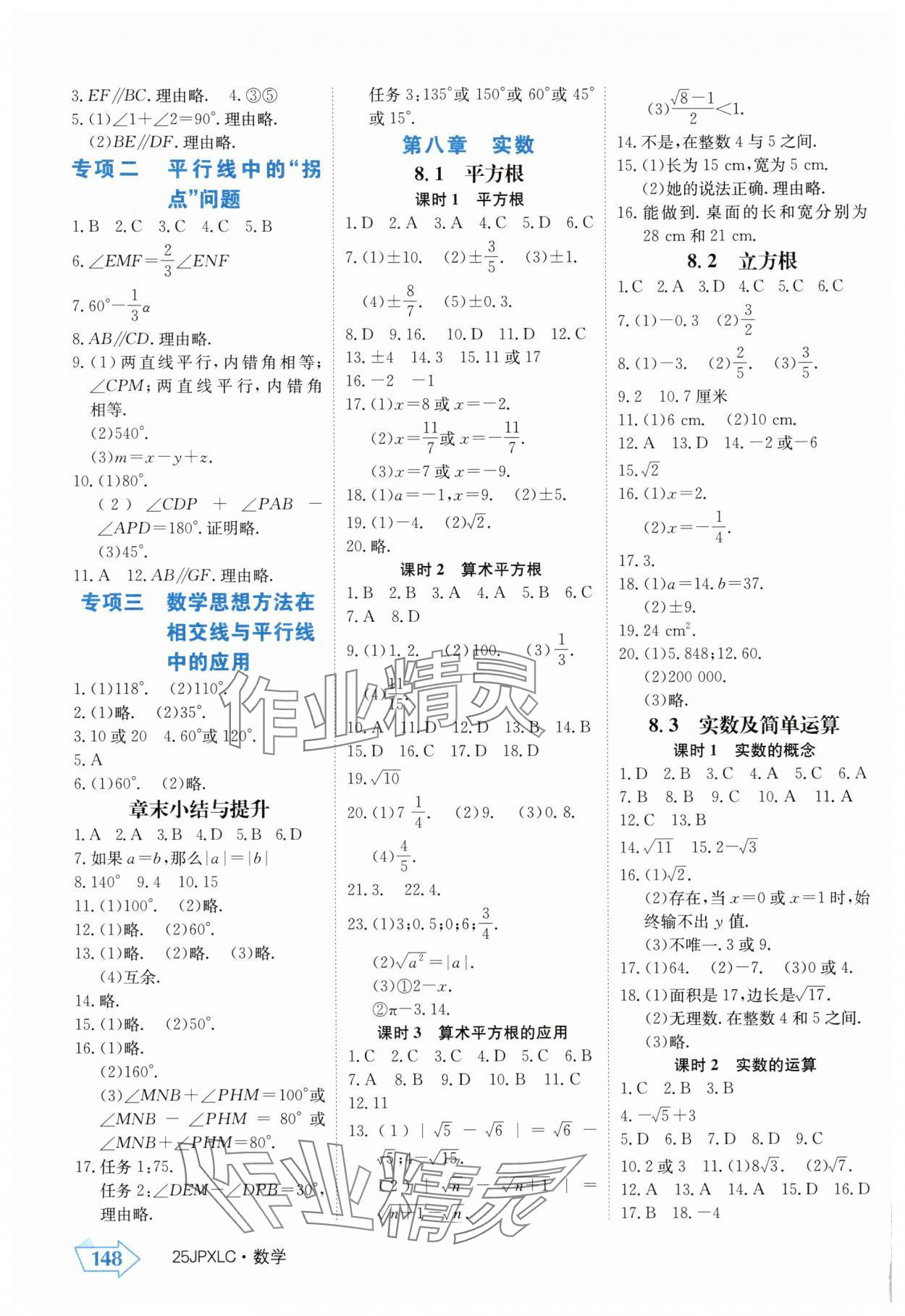 2025年金牌學練測七年級數學下冊人教版 第2頁