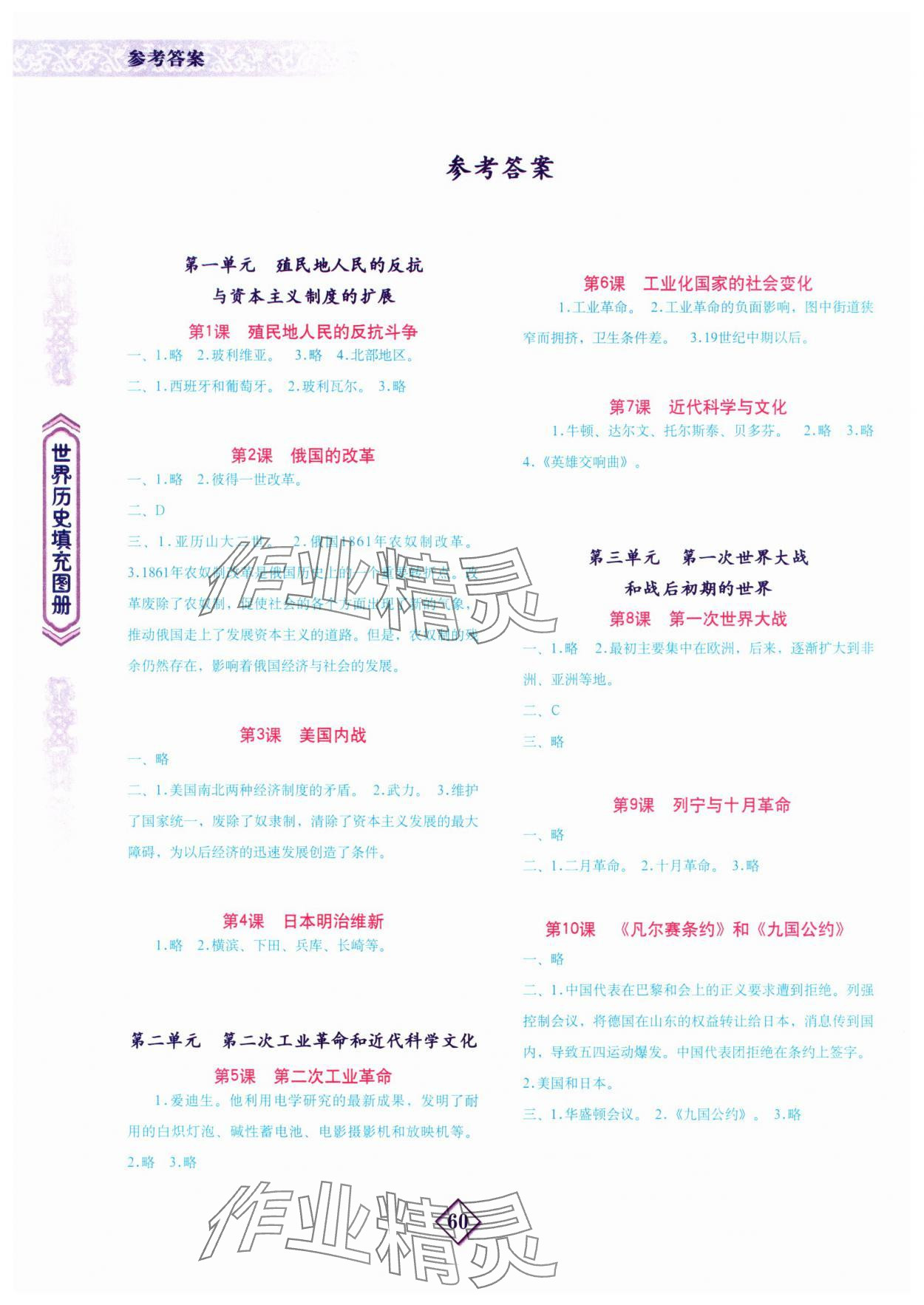 2025年填充图册地质出版社九年级历史下册人教版宁夏专版 参考答案第1页