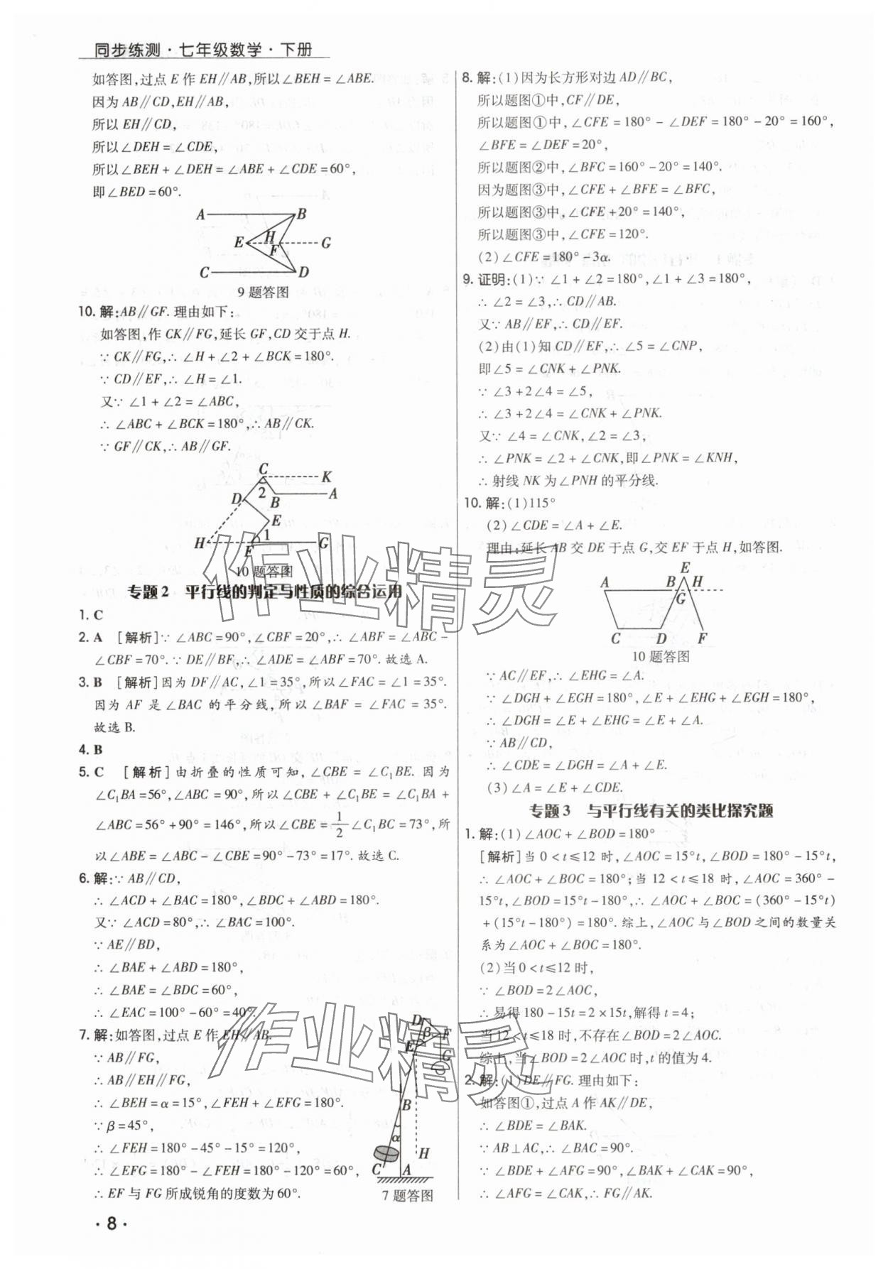 2025年學(xué)升同步練測(cè)七年級(jí)數(shù)學(xué)下冊(cè)人教版 第8頁(yè)