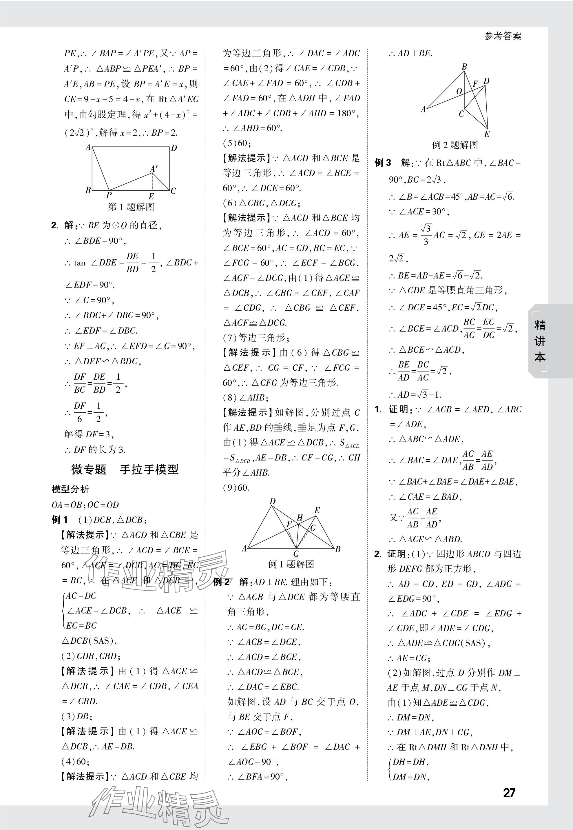 2024年万唯中考试题研究数学青海专版 参考答案第27页