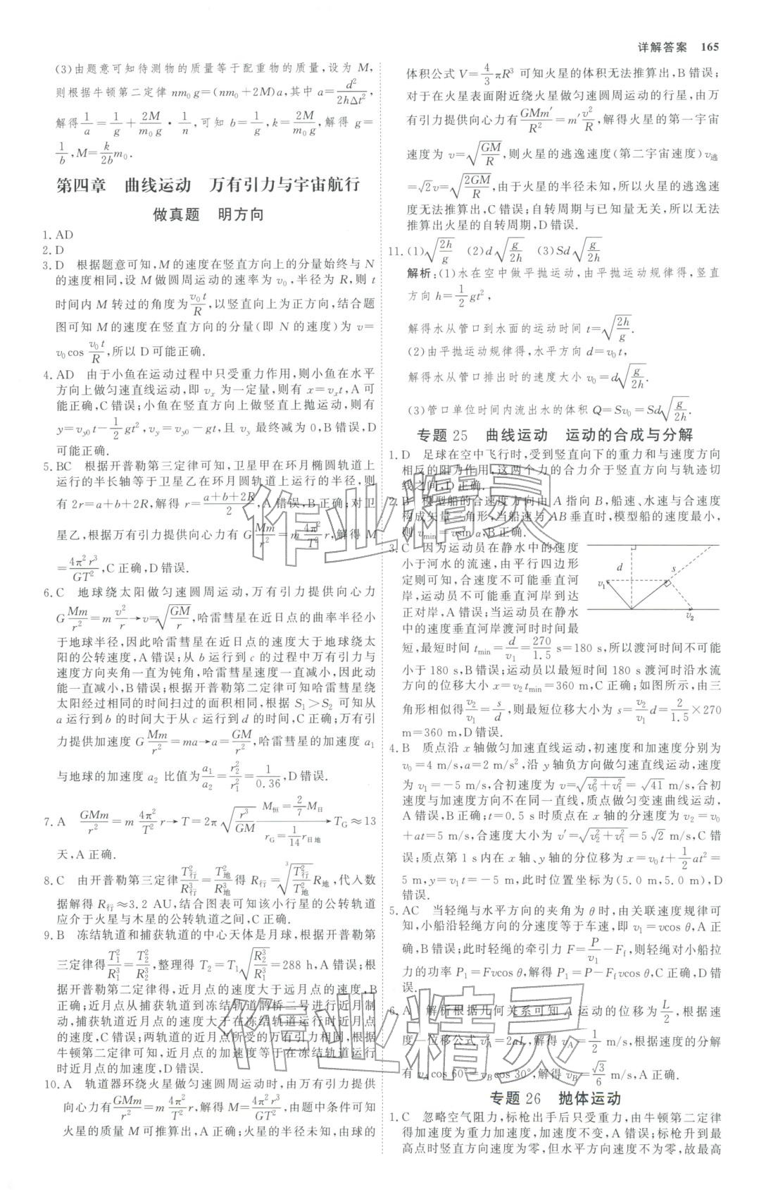 2025年微专题小练习高中物理全一册通用版&nbsp;第12页