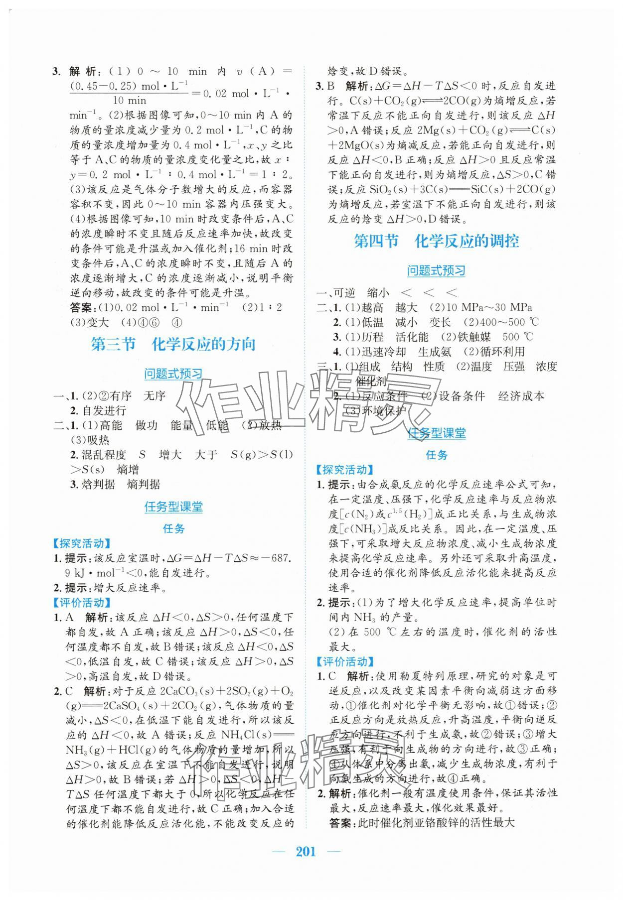 2024年新編高中同步作業高中化學選修1人教版 參考答案第11頁