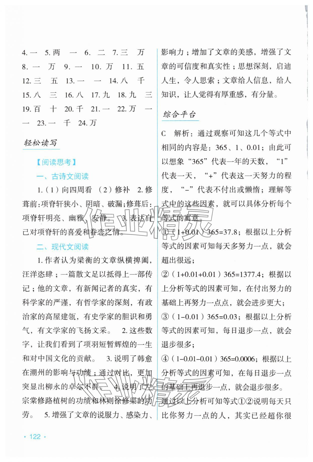 2024年假日语文暑假吉林出版集团股份有限公司八年级人教版 第2页