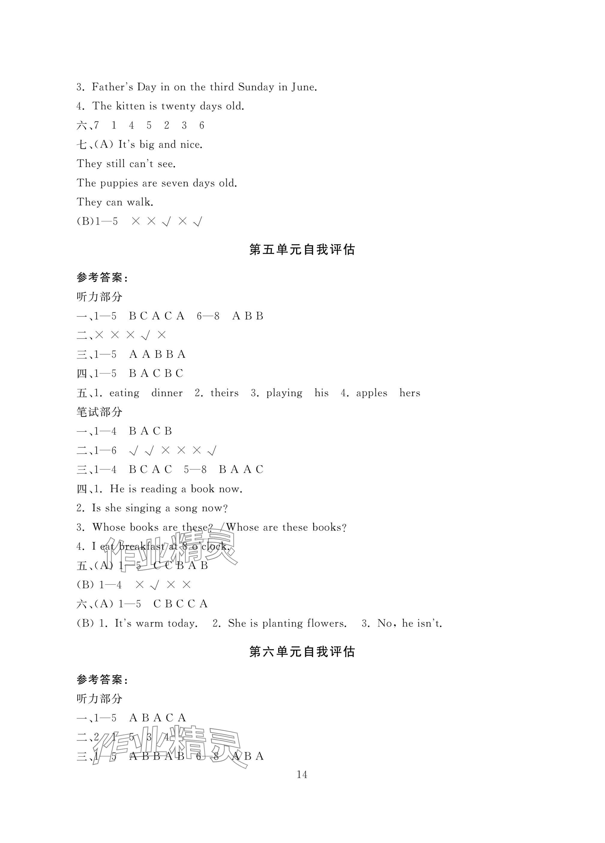 2025年綜合學(xué)習(xí)與評(píng)估五年級(jí)英語(yǔ)下冊(cè)人教版 參考答案第4頁(yè)