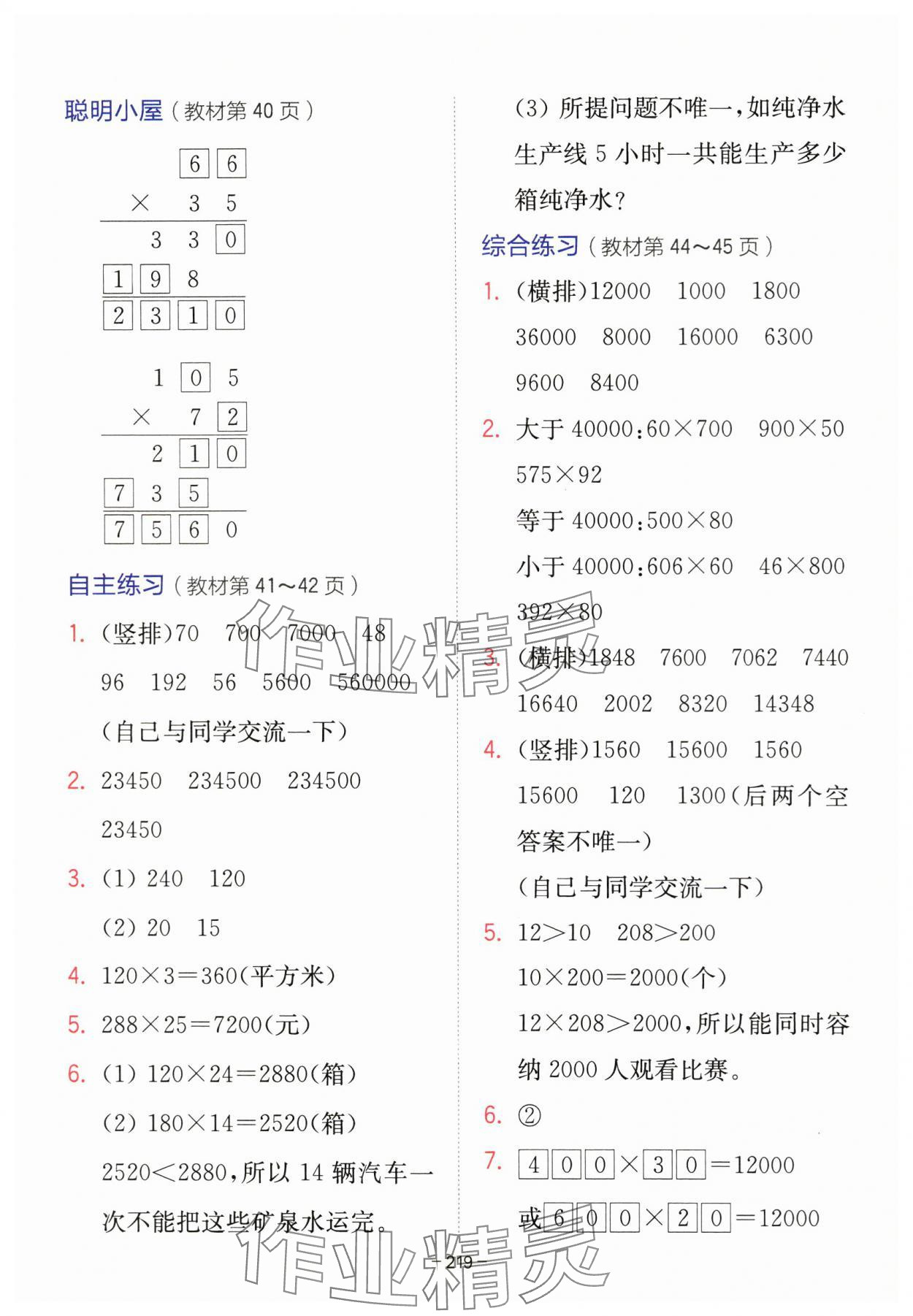 2023年教材課本四年級(jí)數(shù)學(xué)上冊(cè)青島版 參考答案第8頁