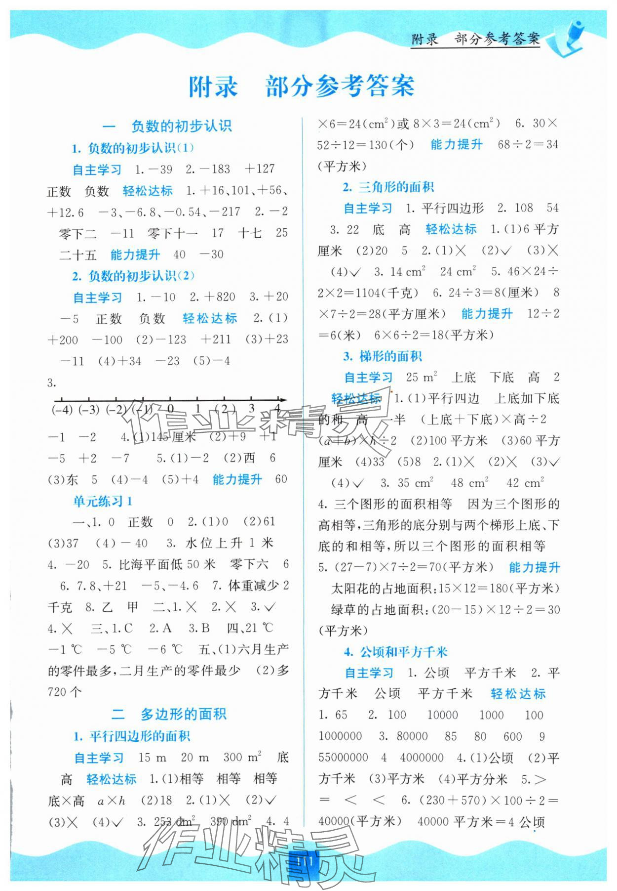 2024年自主学习能力测评五年级数学上册苏教版 第1页