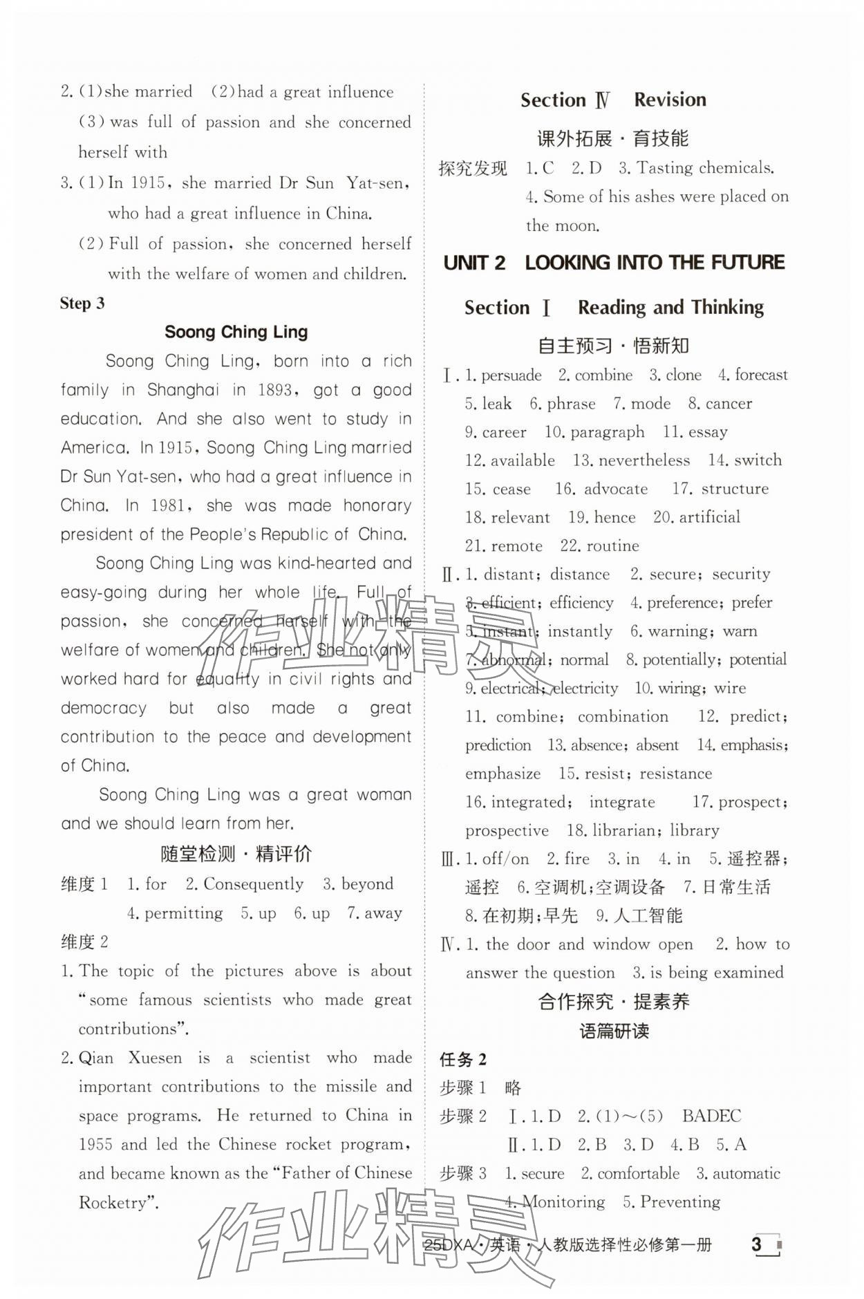 2025年金太陽導(dǎo)學(xué)案高中英語選擇性必修第一冊(cè)人教版新高考 參考答案第3頁