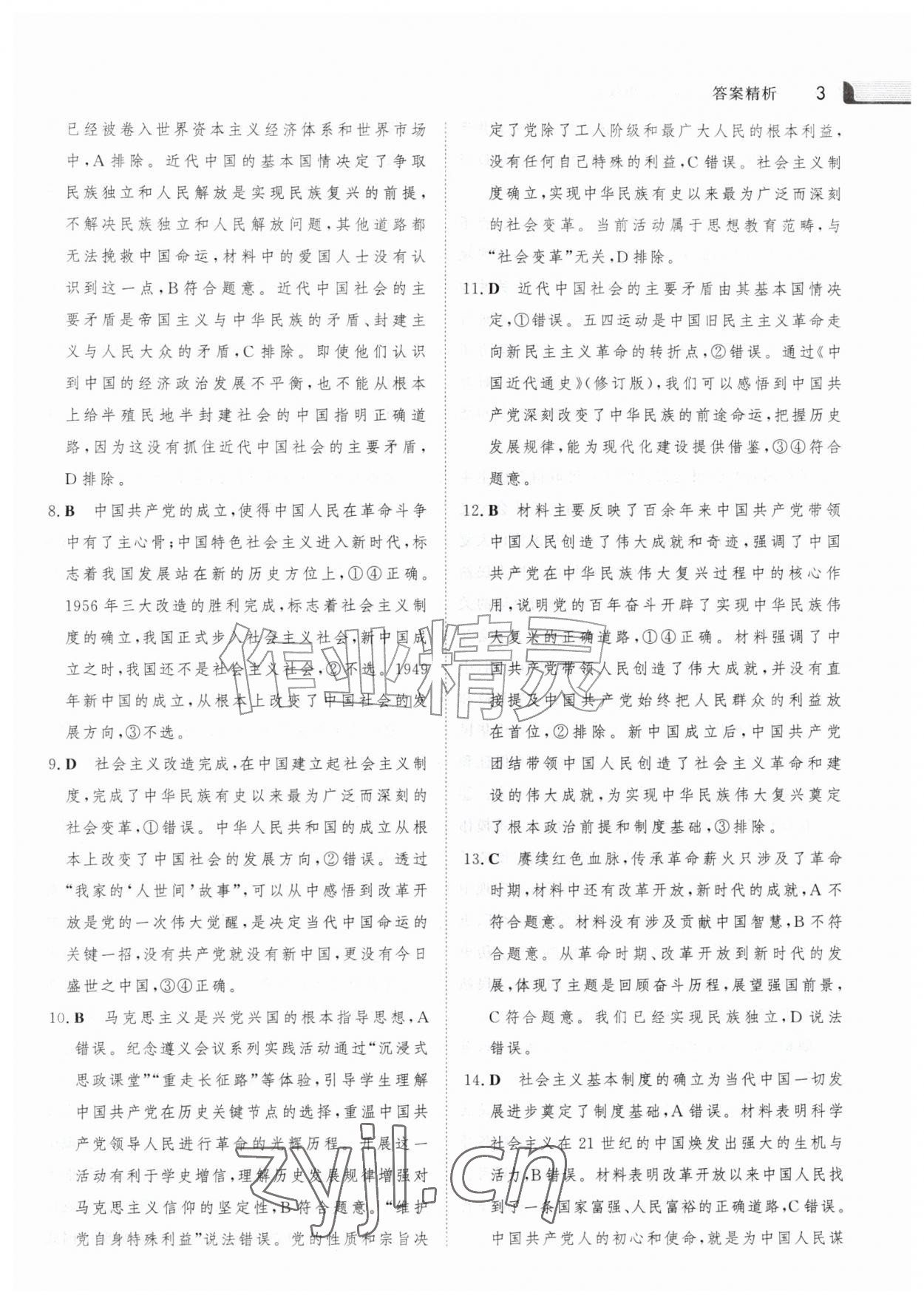 2026年金版新学案暑假作业高一道德与法治人教版&nbsp;参考答案第2页