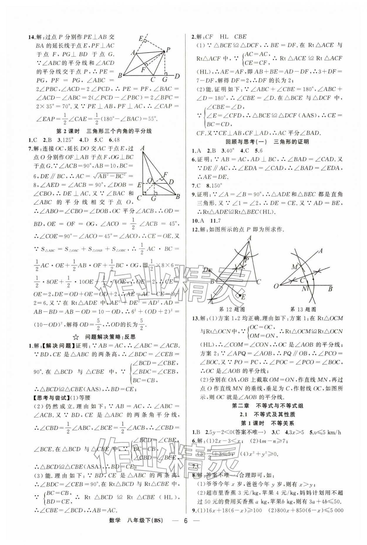2026年四清导航八年级数学下册北师大版辽宁专版&nbsp;第6页