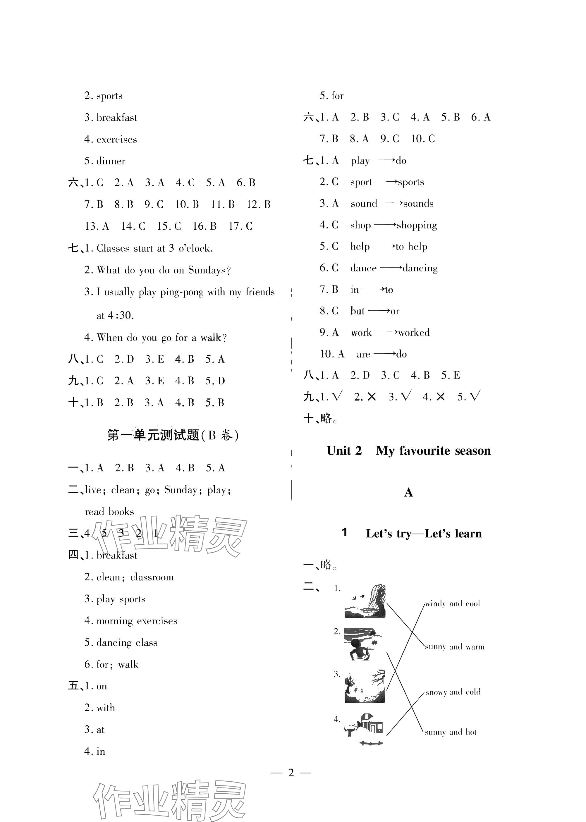 2025年新課堂同步學習與探究五年級英語下冊人教版 參考答案第2頁
