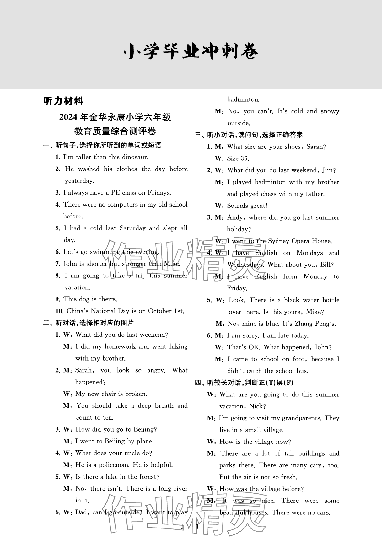 2025年小學(xué)畢業(yè)沖刺卷英語 參考答案第5頁