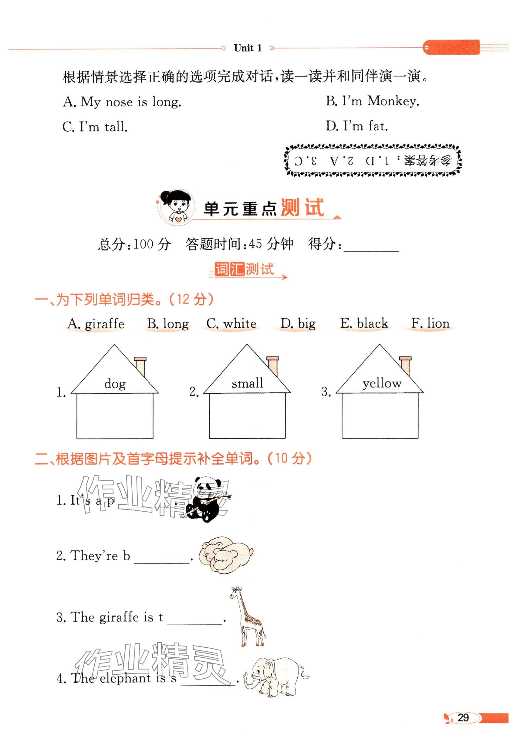 2025年教材課本三年級英語下冊外研版&nbsp;參考答案第29頁