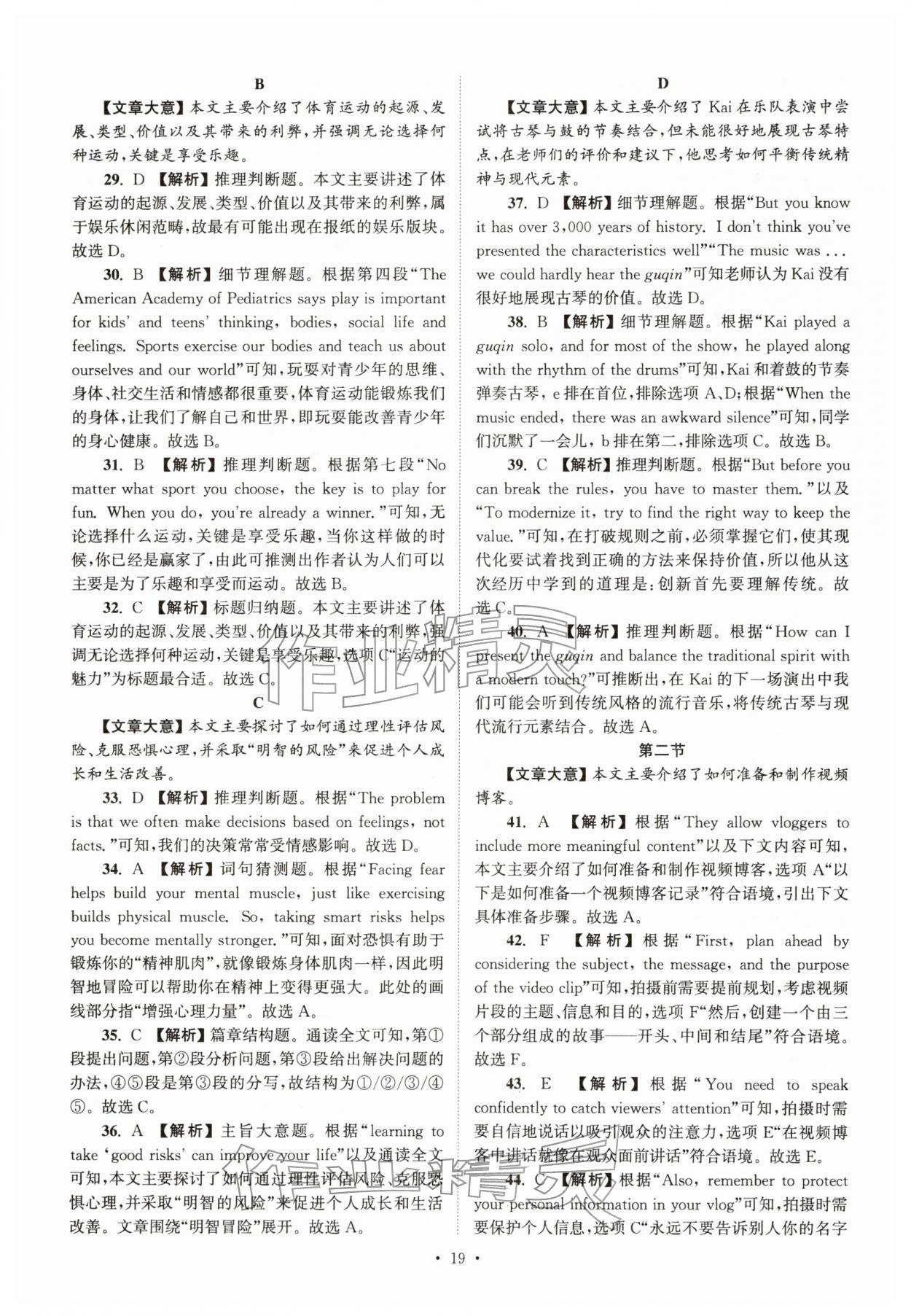 2026年江苏省13大市中考真卷汇编英语&nbsp;参考答案第19页