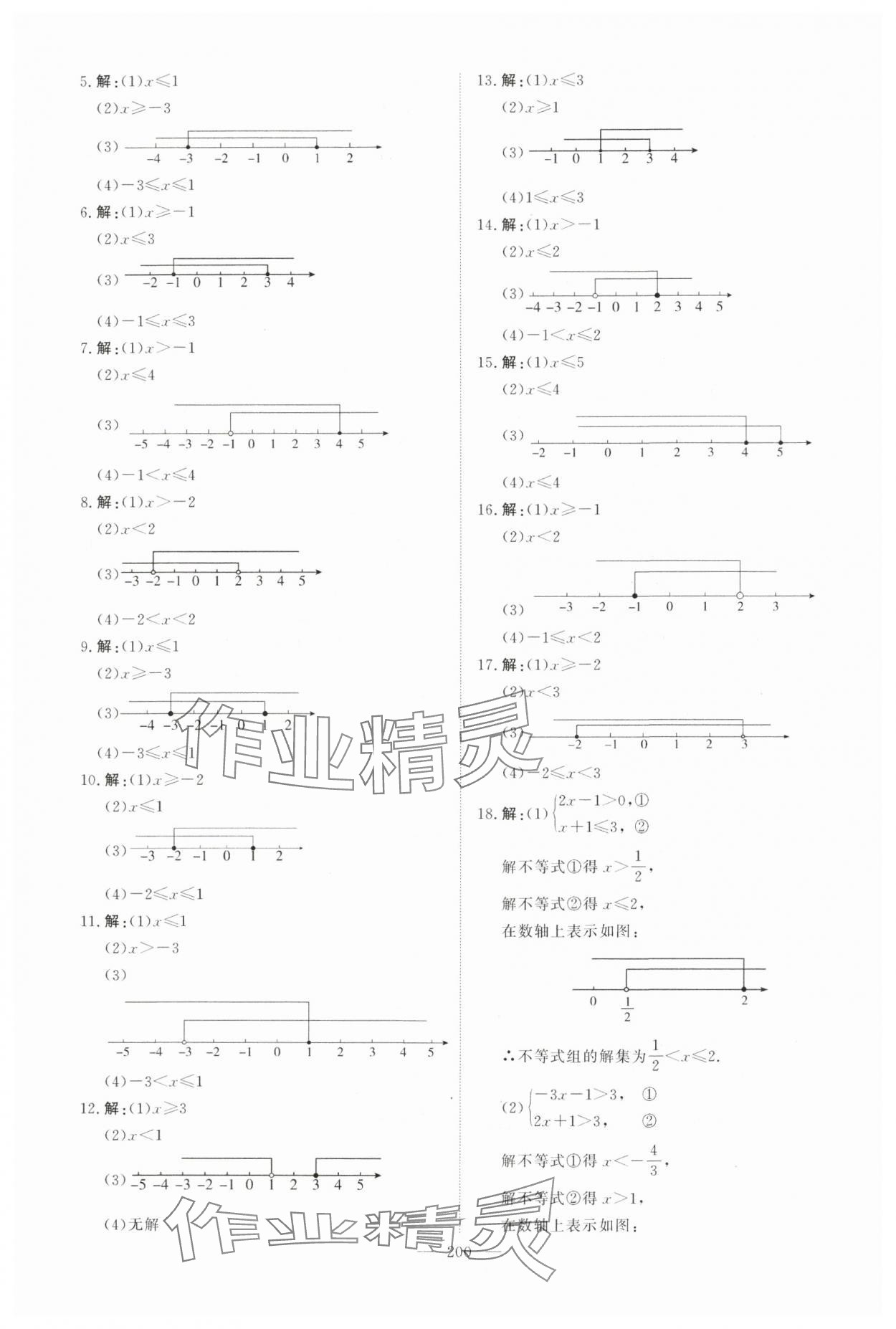 2025年中考分类集训数学中考人教版天津专版 参考答案第34页