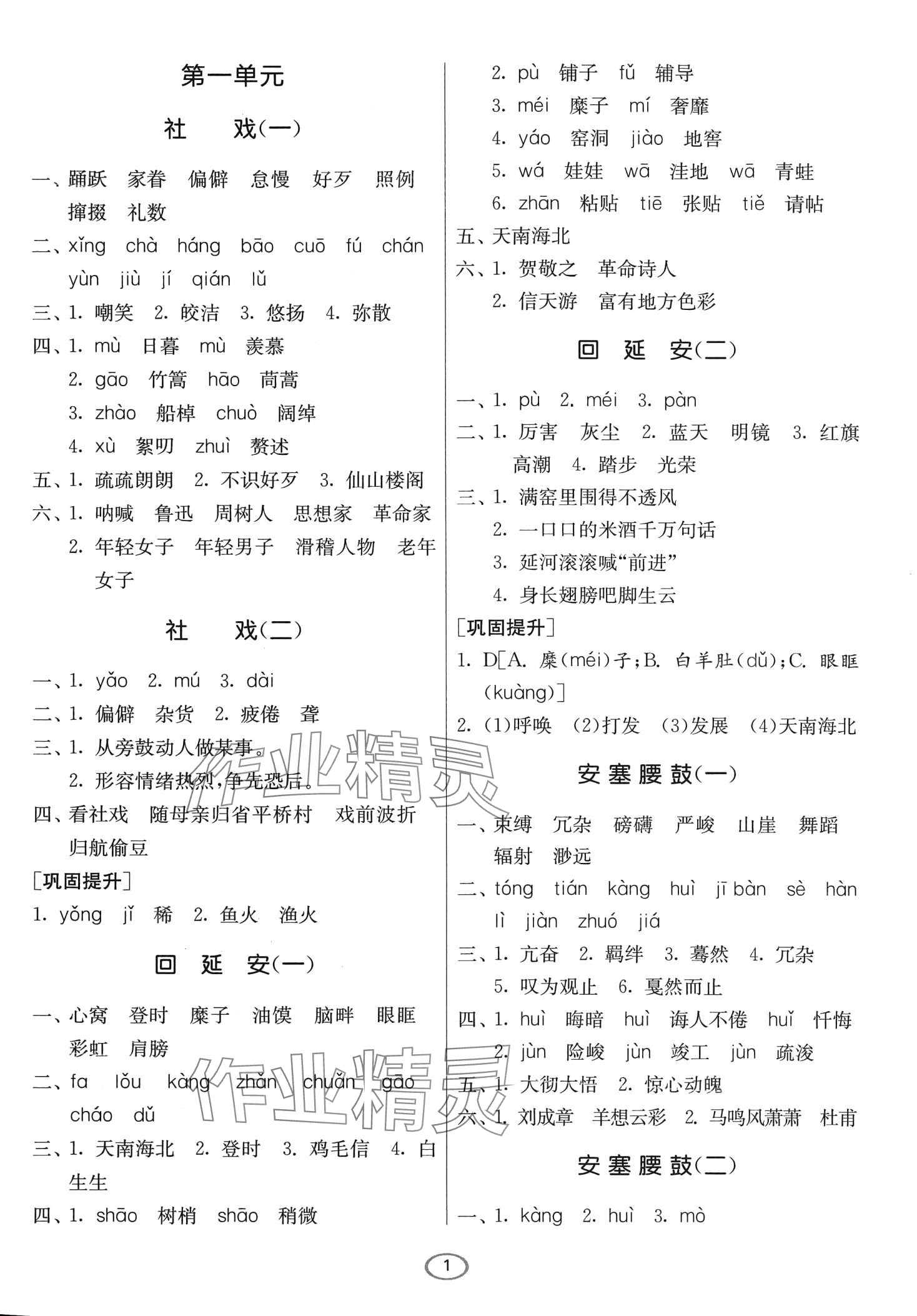 2024年春雨教育默写高手八年级语文下册人教版 第1页