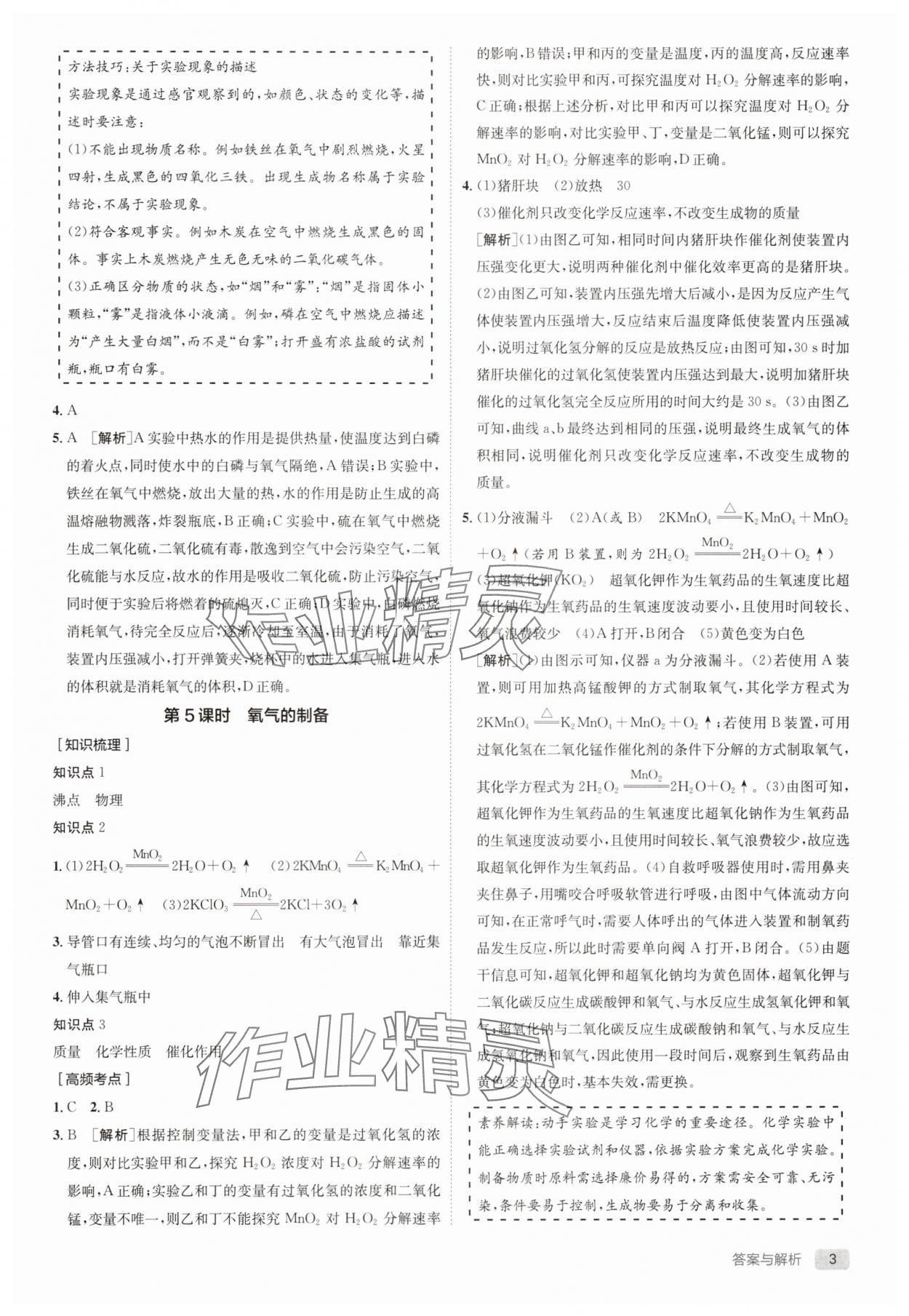 2025年實(shí)驗(yàn)班中考總復(fù)習(xí)化學(xué)滬教版徐州專版 參考答案第3頁
