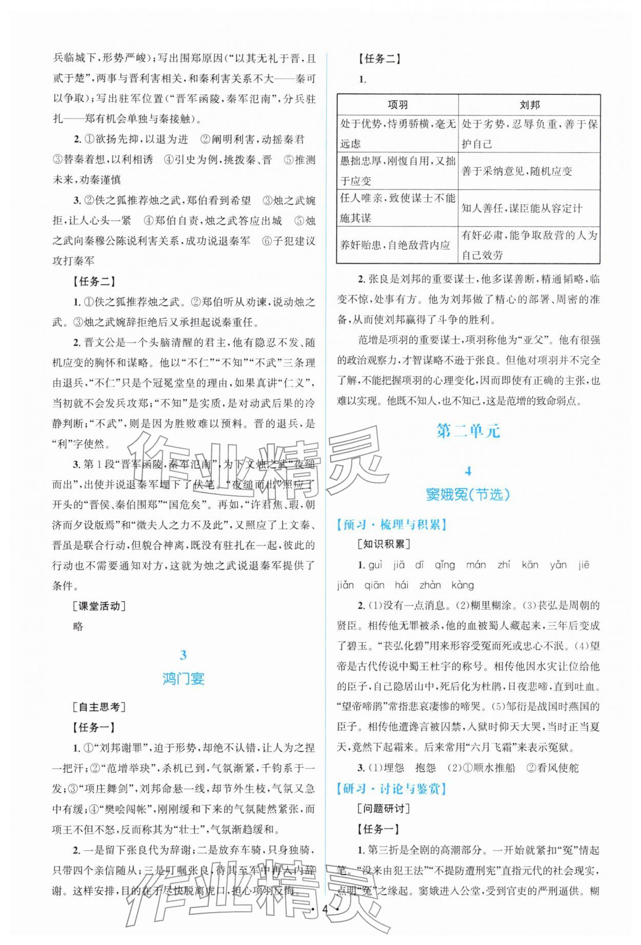 2026年高中同步测控优化设计高中语文必修下册人教版福建专版&nbsp;参考答案第3页