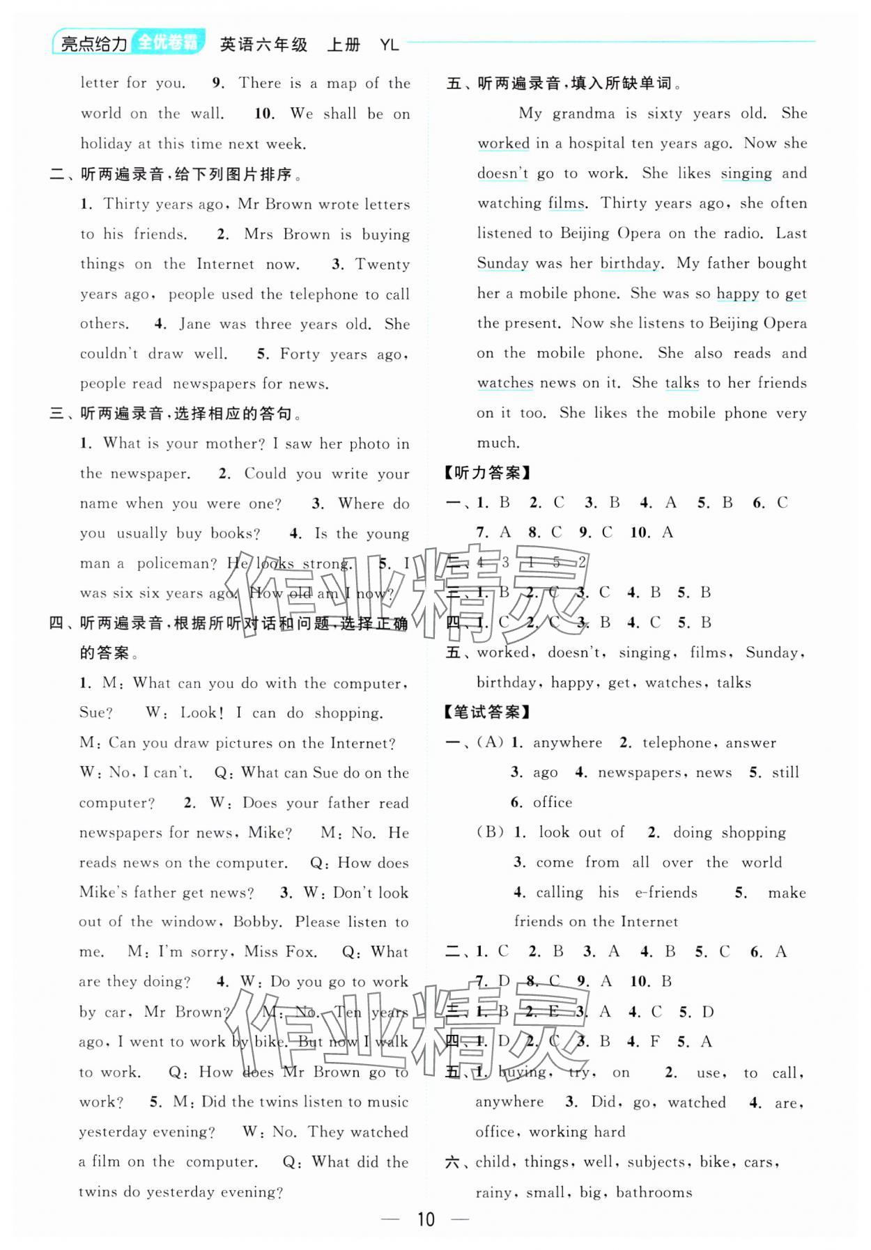 2023年亮點(diǎn)給力全優(yōu)卷霸六年級(jí)英語(yǔ)上冊(cè)譯林版 參考答案第10頁(yè)