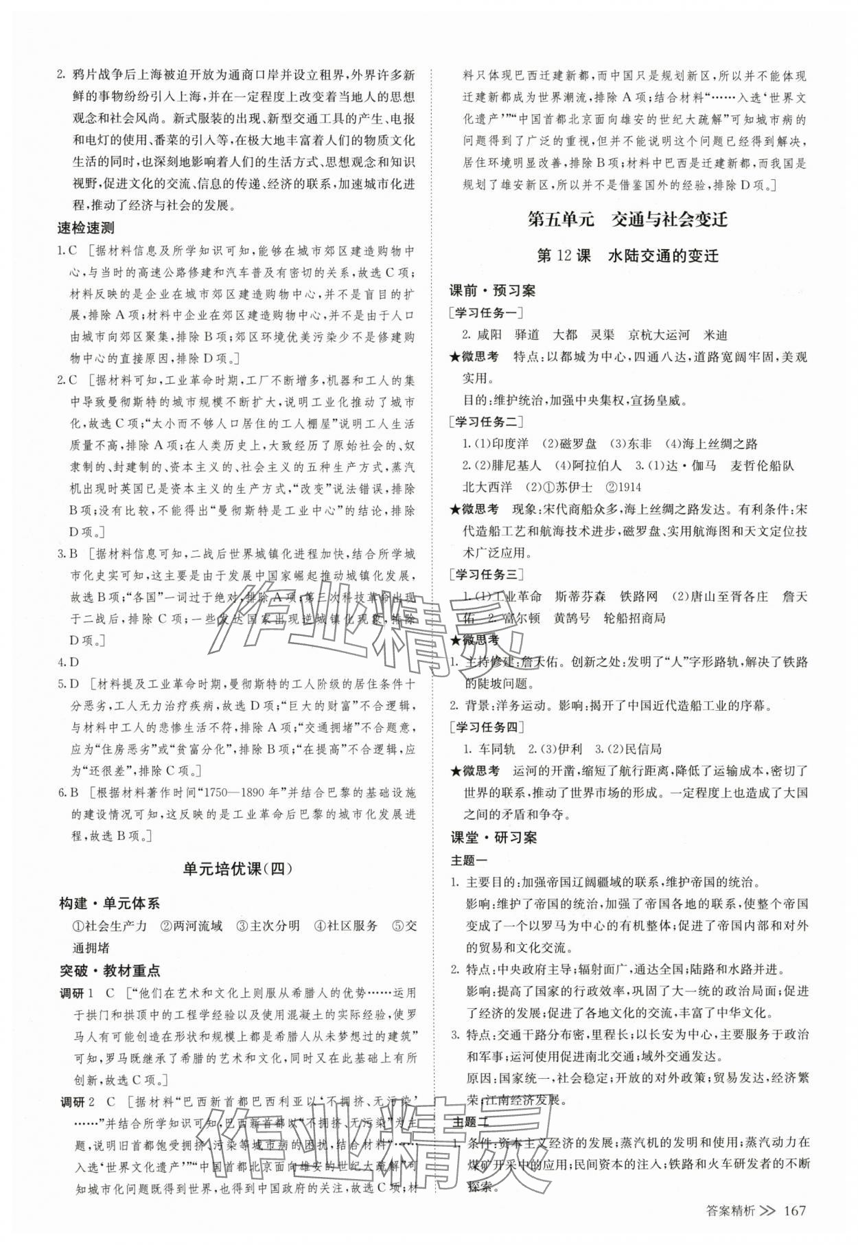 2025年創(chuàng)新設(shè)計高中歷史選擇性必修2 參考答案第10頁