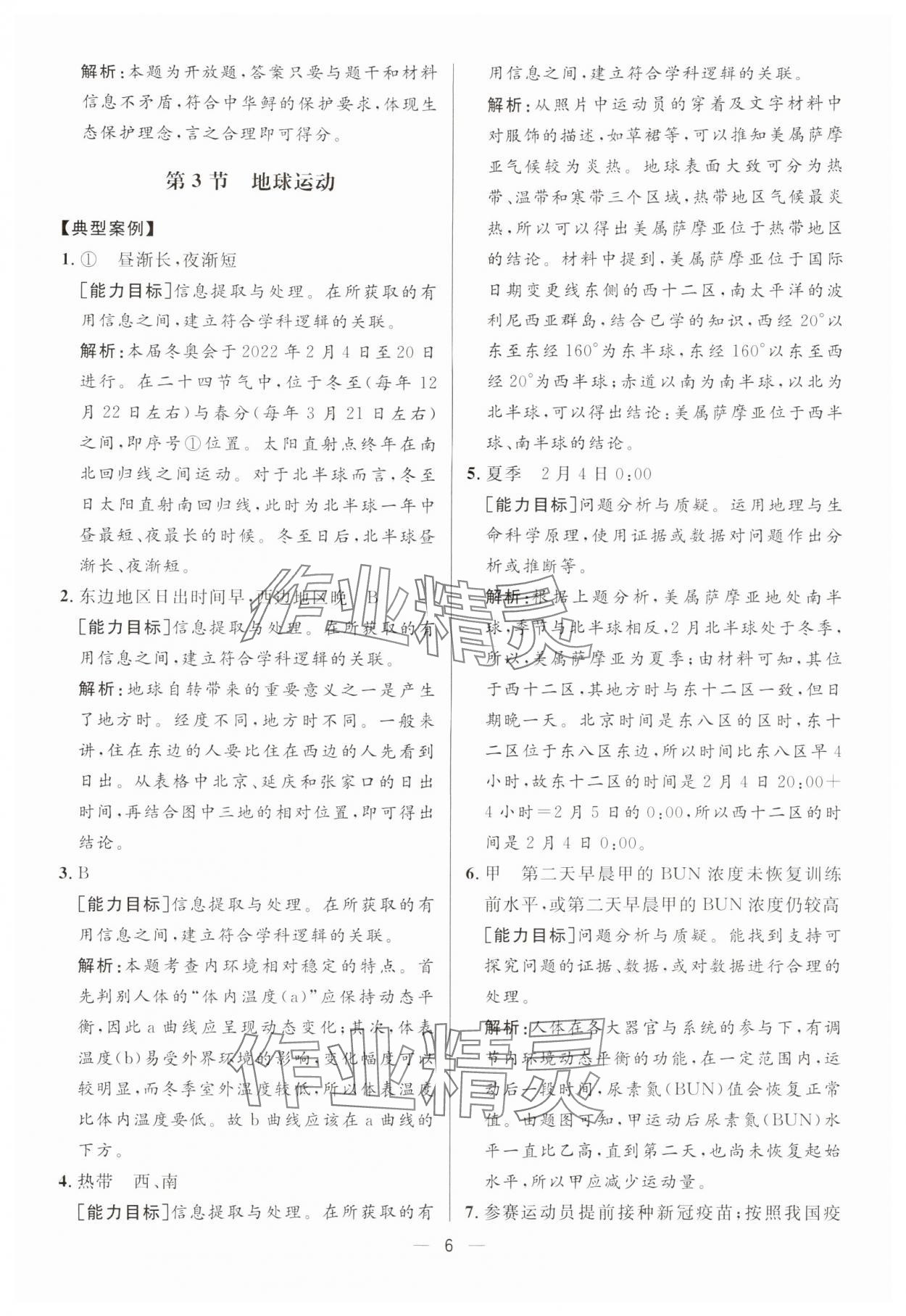 2024年鐘書(shū)金牌中考總復(fù)習(xí)地理 參考答案第6頁(yè)