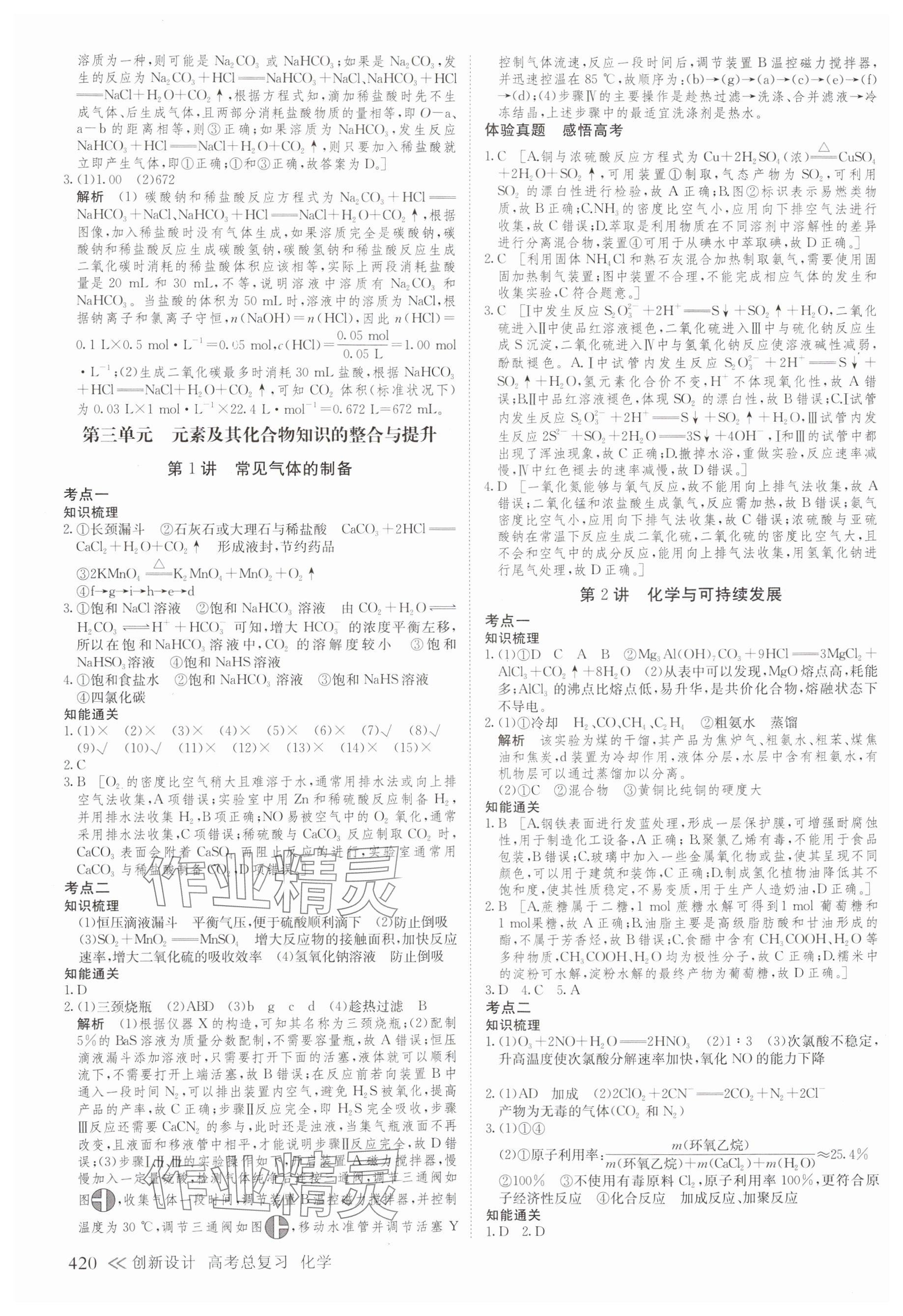 2025年创新设计高考总复习化学浙江专版 参考答案第28页