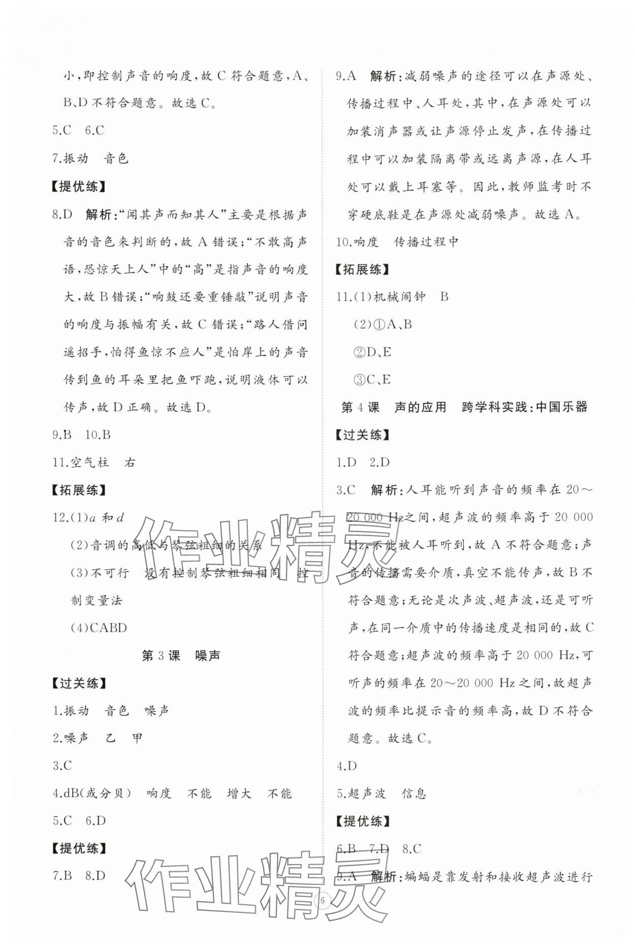 2025年同步练习册智慧拓展八年级物理上册教科版菏泽专版&nbsp;参考答案第6页