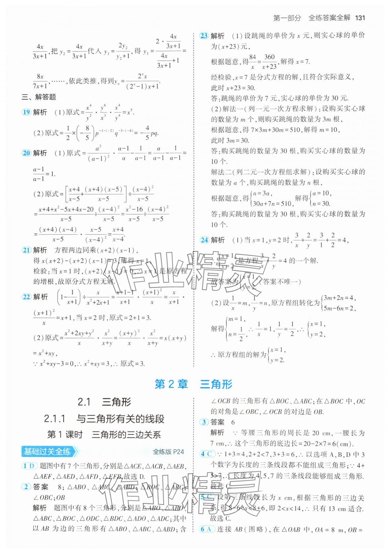 2024年5年中考3年模擬初中數(shù)學八年級上冊湘教版 第13頁