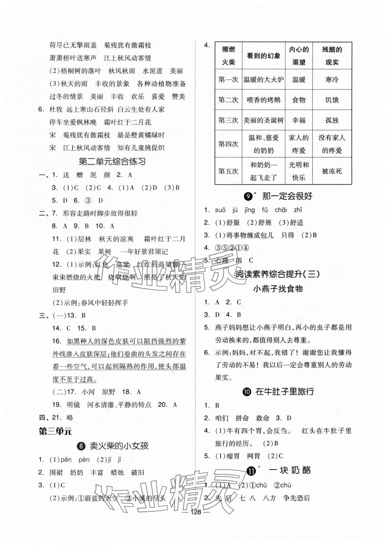 2024年新思維伴你學三年級語文上冊人教版 第4頁