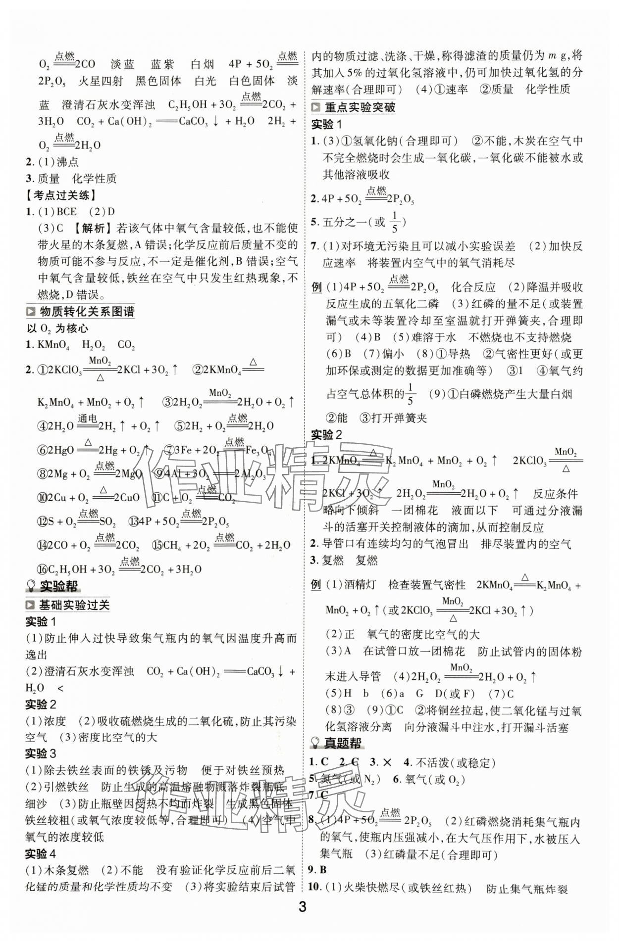 2024年中考帮化学河北专版 参考答案第2页