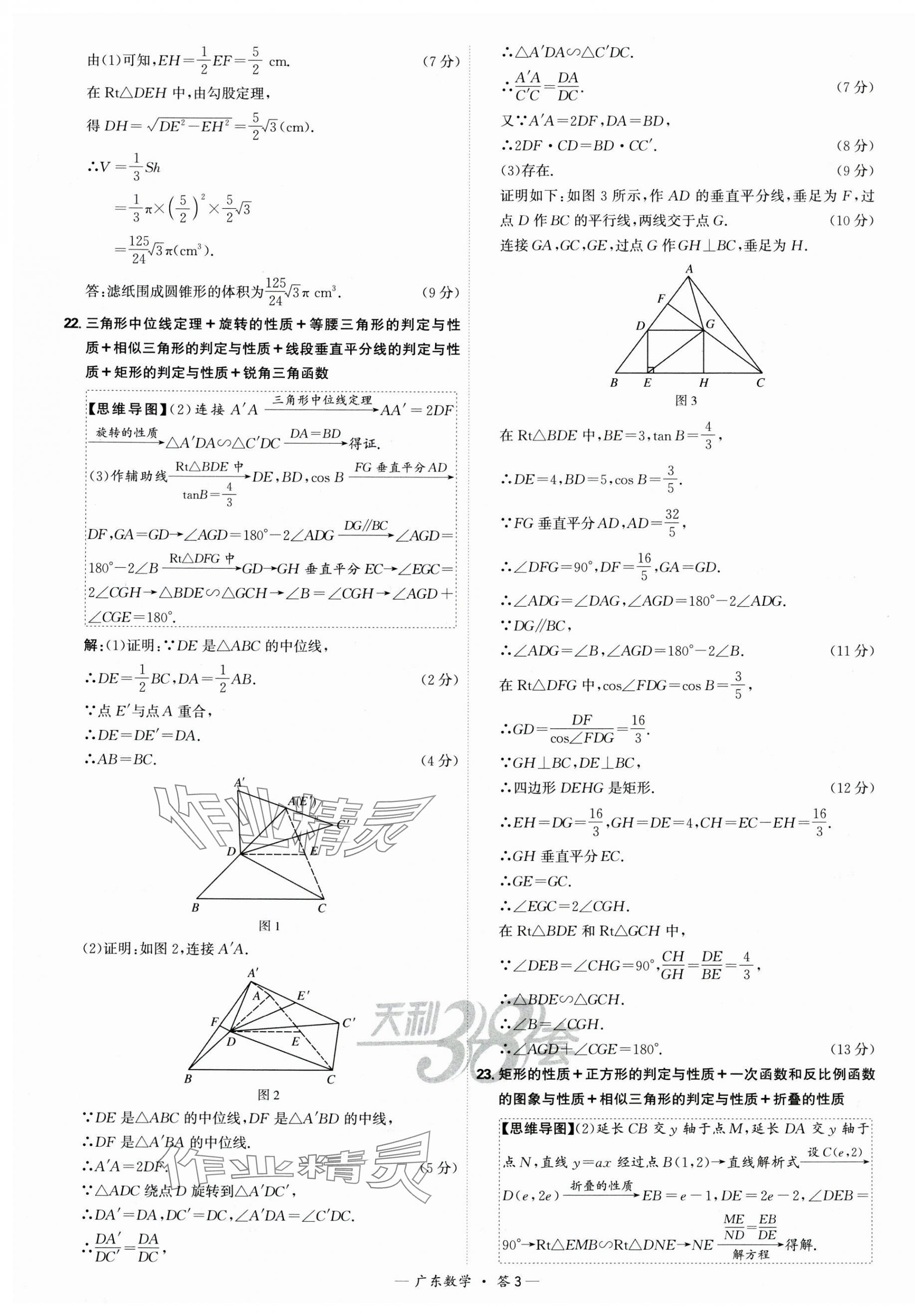 2025年天利38套中考試題精選數(shù)學(xué)廣東專版 第3頁