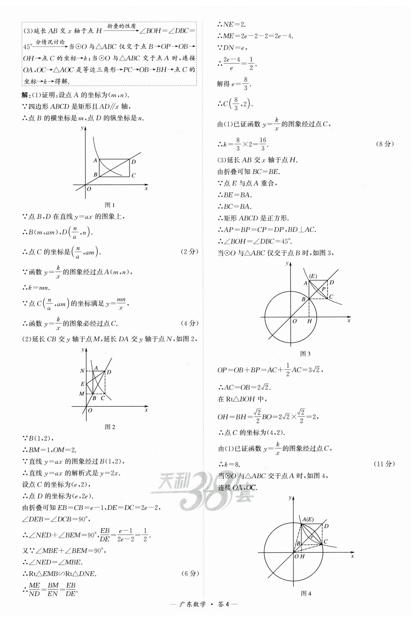 2025年天利38套中考試題精選數(shù)學(xué)廣東專版 第4頁