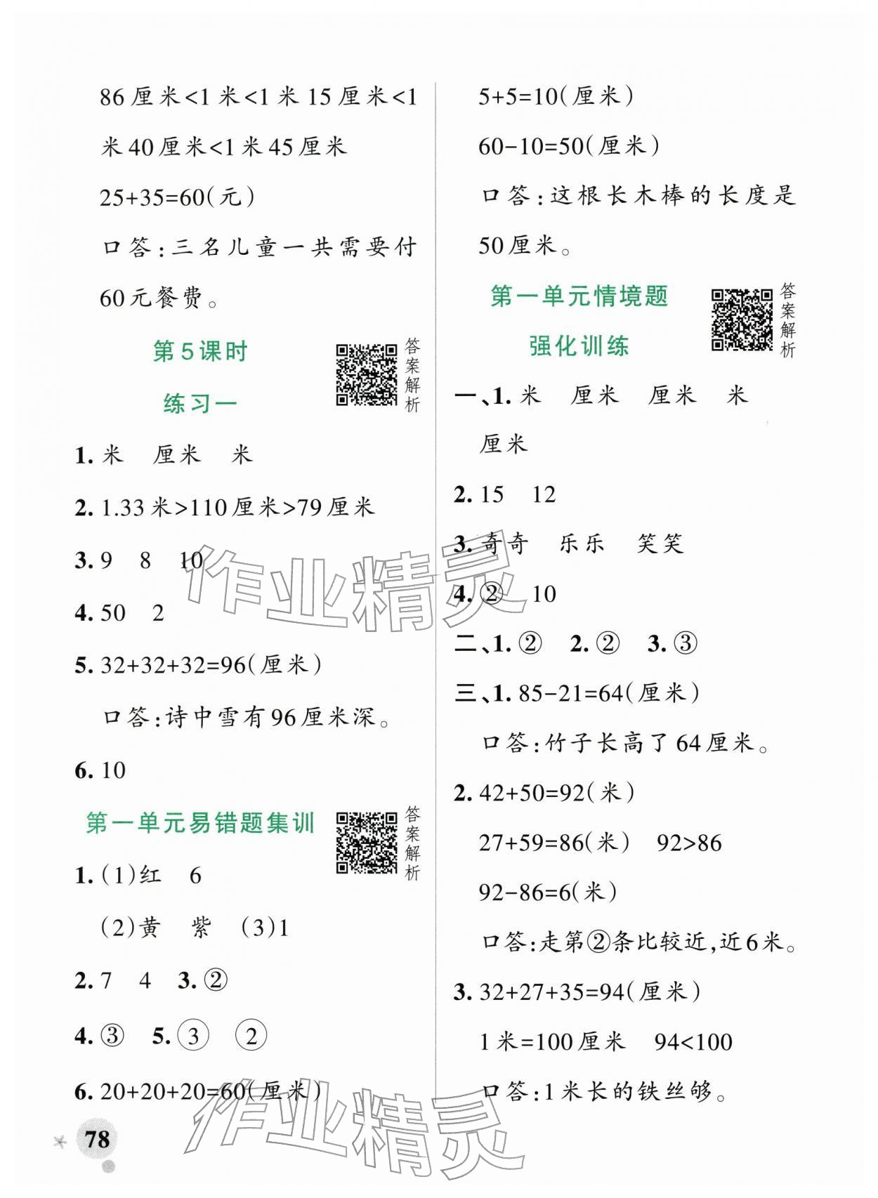2026年小学学霸作业本二年级数学下册苏教版&nbsp;第4页