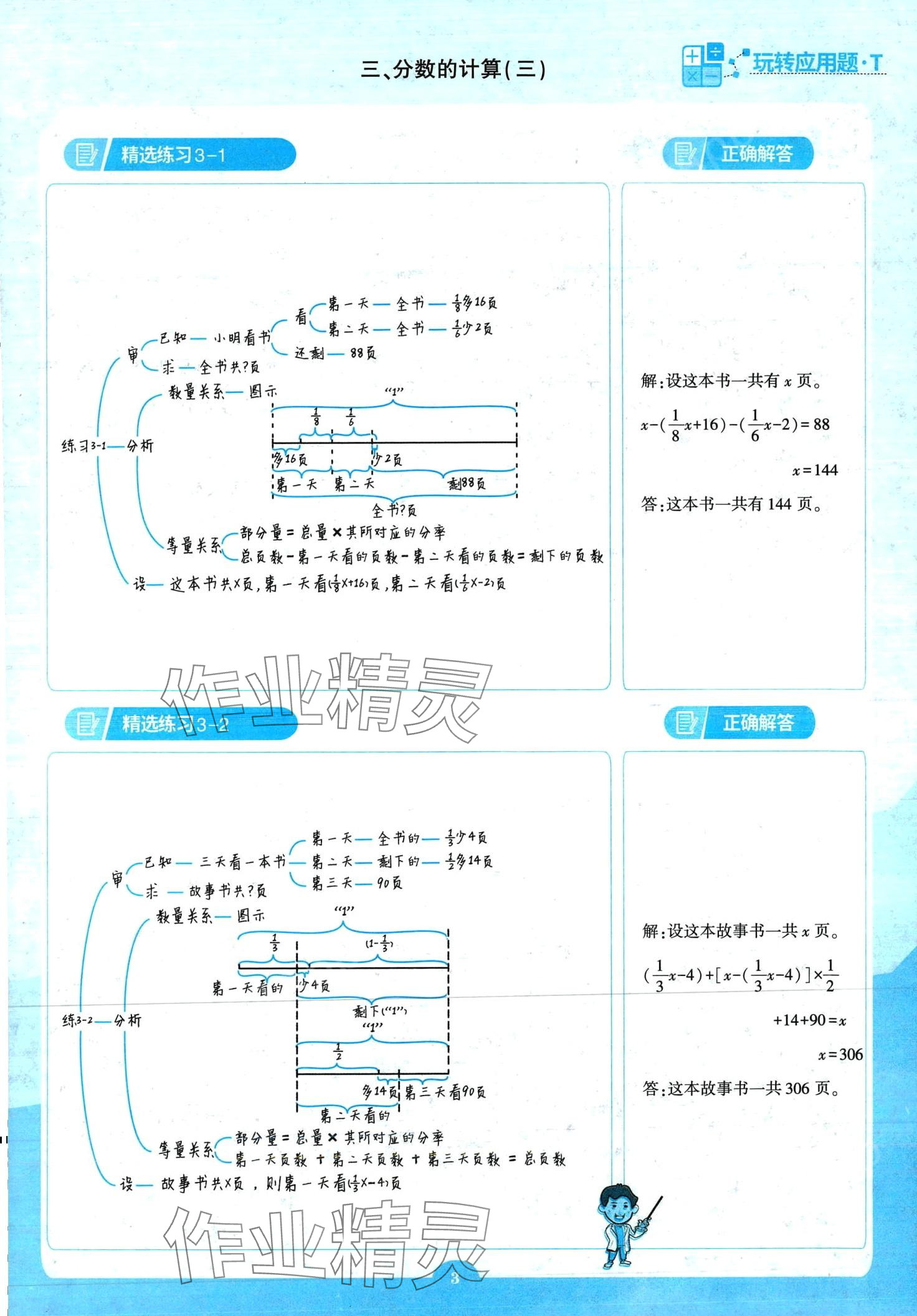 2024年天天向上玩轉(zhuǎn)應(yīng)用題六年級數(shù)學(xué) 第3頁