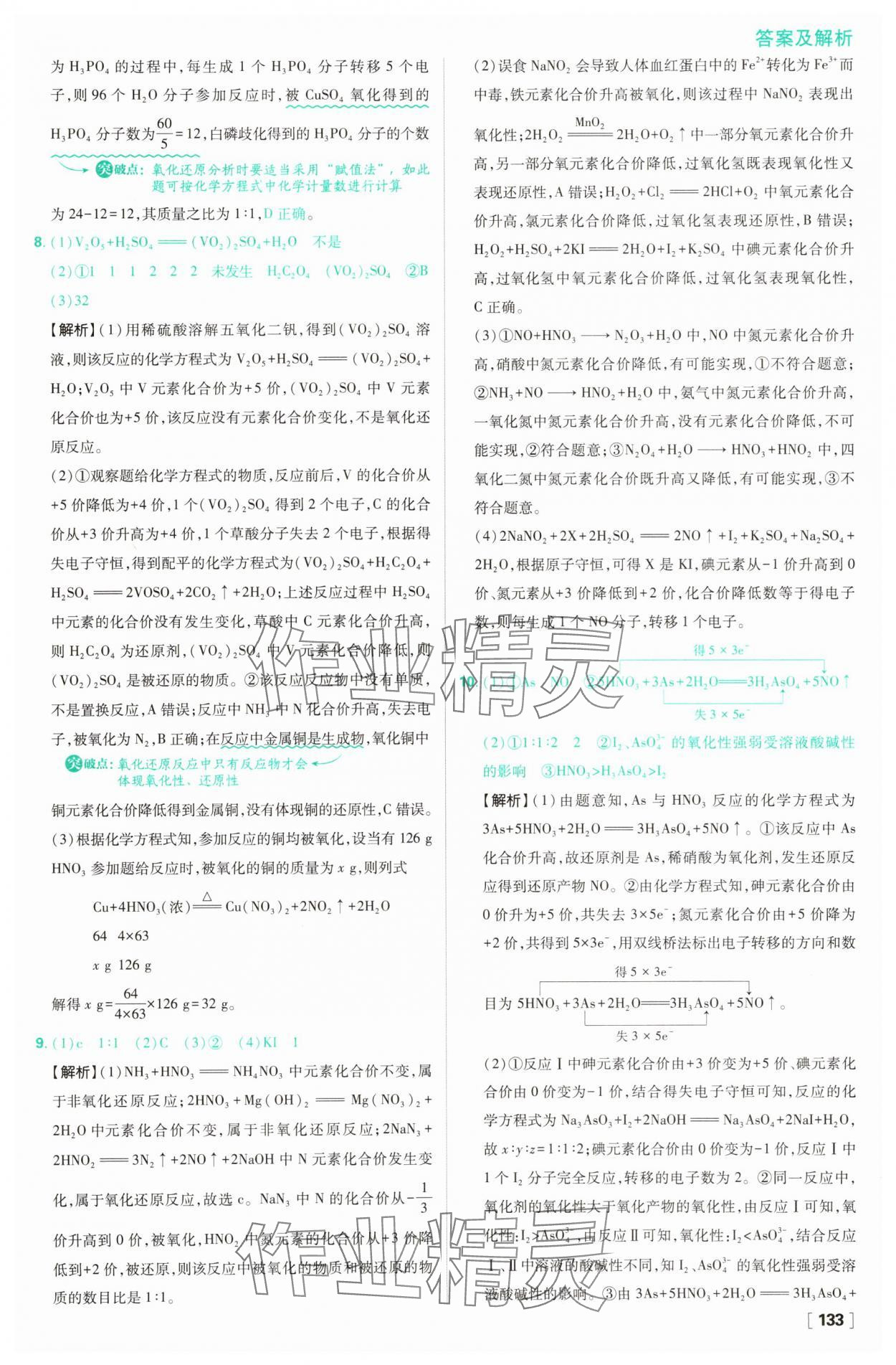 2025年高中必刷題化學(xué)必修第一冊(cè)人教版 參考答案第17頁(yè)