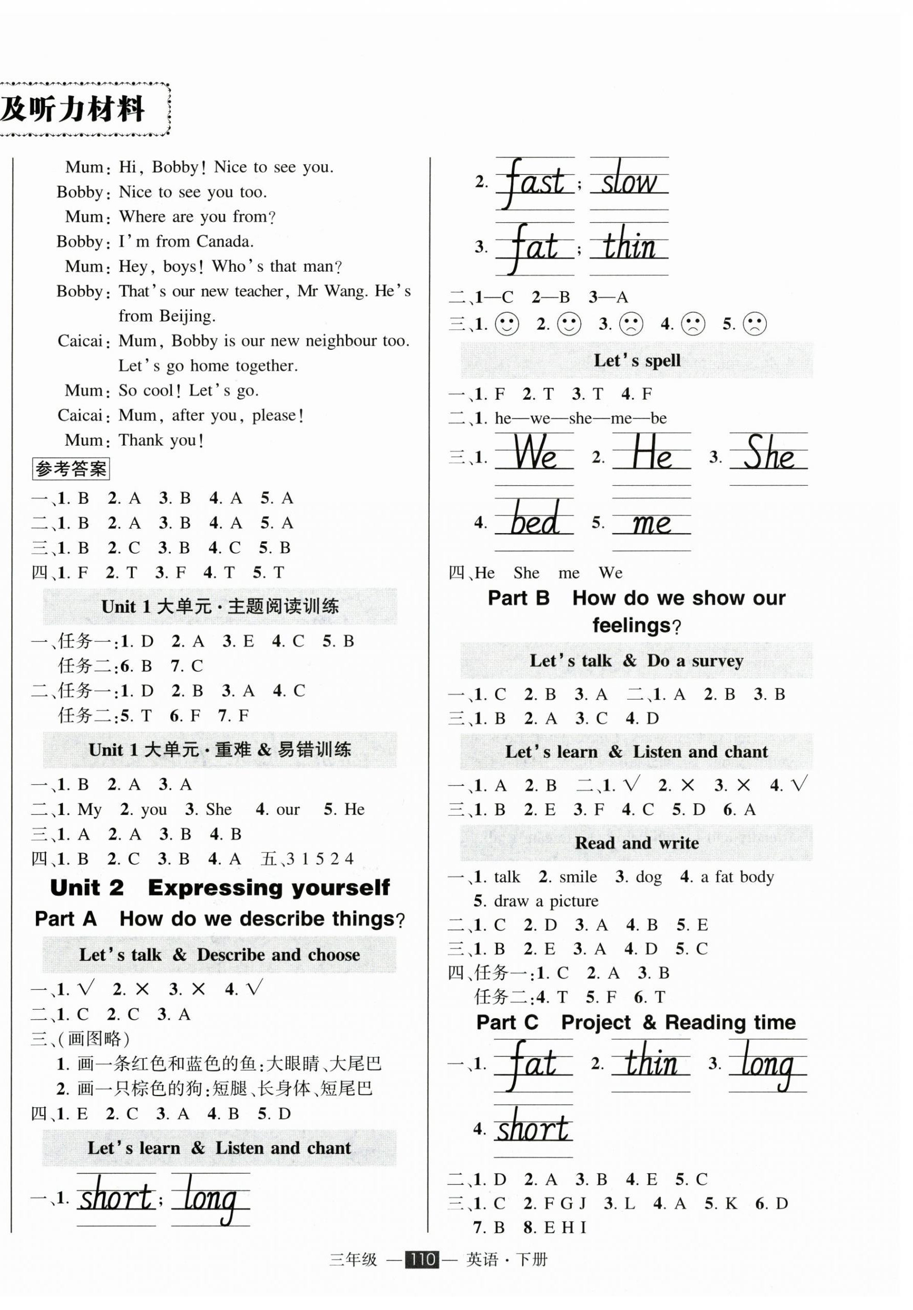 2026年状元成才路创优作业100分三年级英语下册人教版&nbsp;参考答案第2页