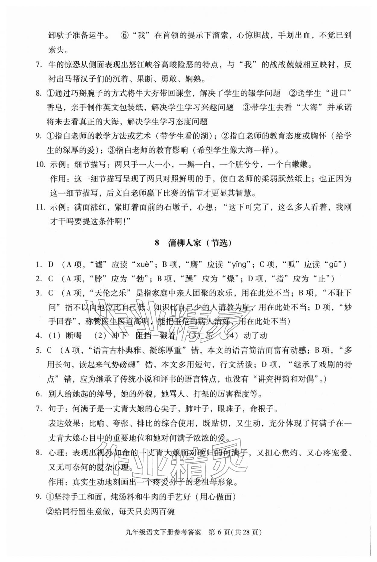2026年学习探究诊断九年级语文下册人教版&nbsp;第6页