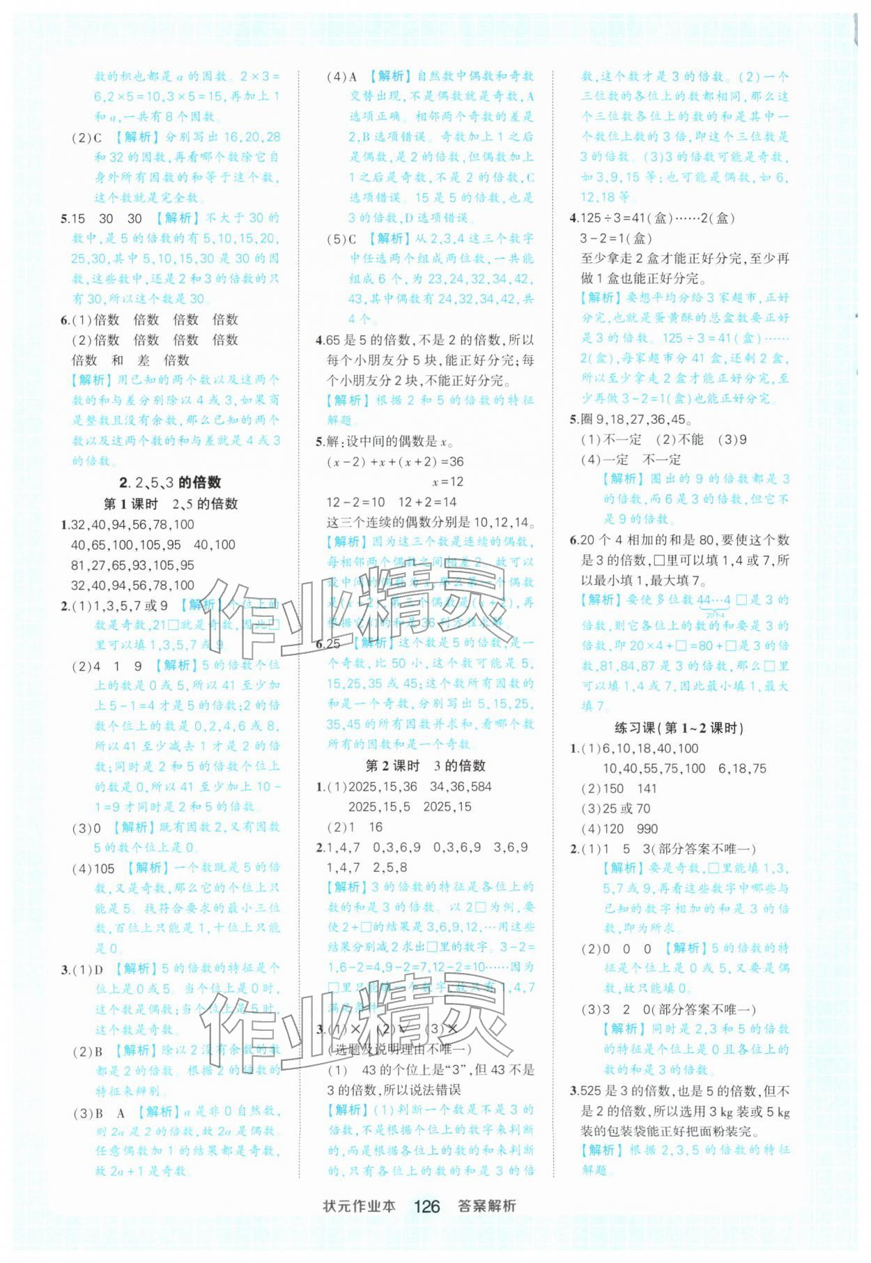 2026年黄冈状元成才路状元作业本五年级数学下册人教版&nbsp;参考答案第2页