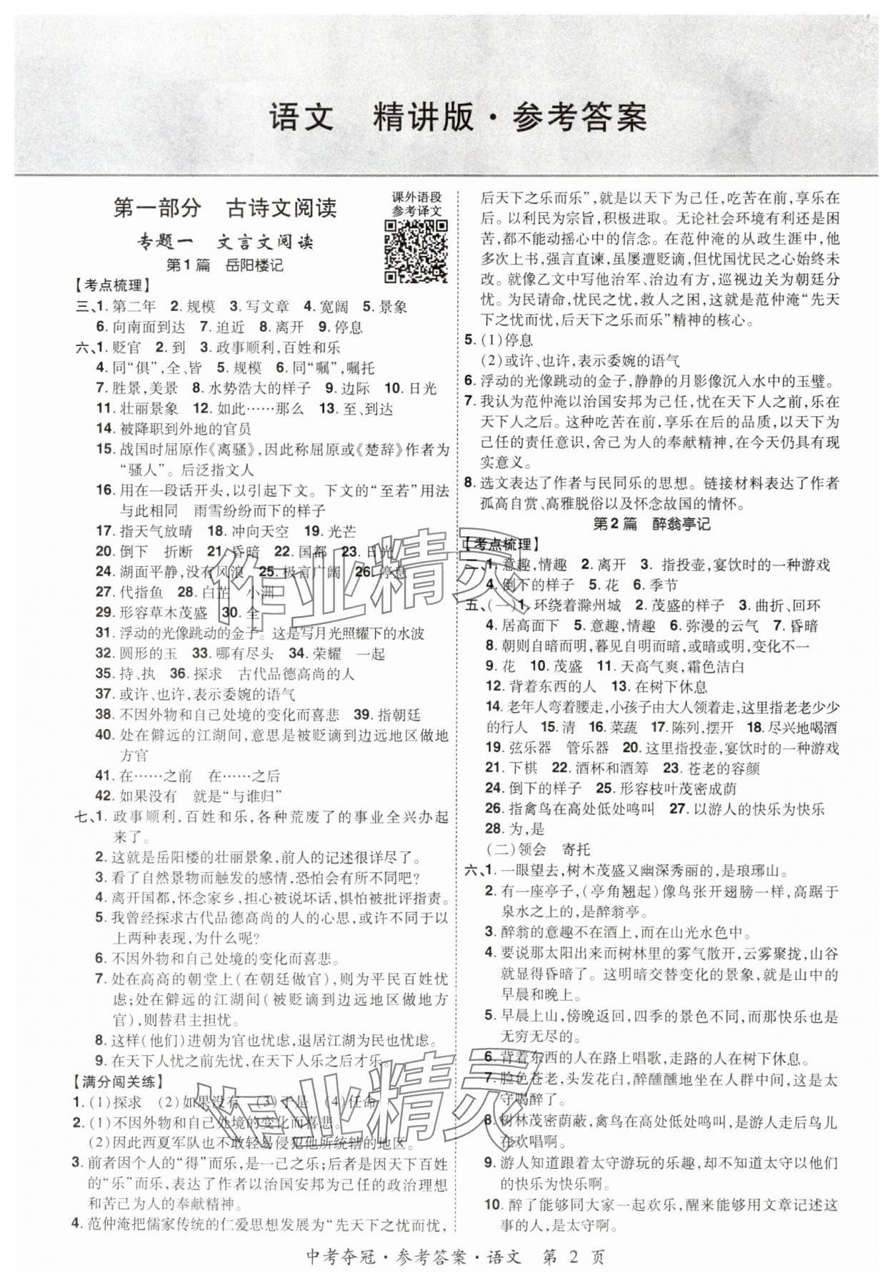 2024年國華教育中考奪冠語文河南專版 參考答案第1頁