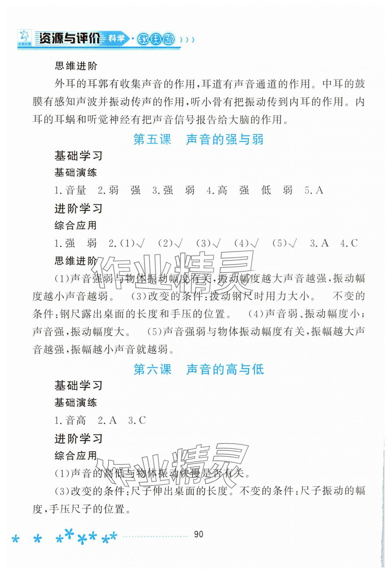 2025年資源與評價黑龍江教育出版社四年級科學上冊教科版 參考答案第3頁