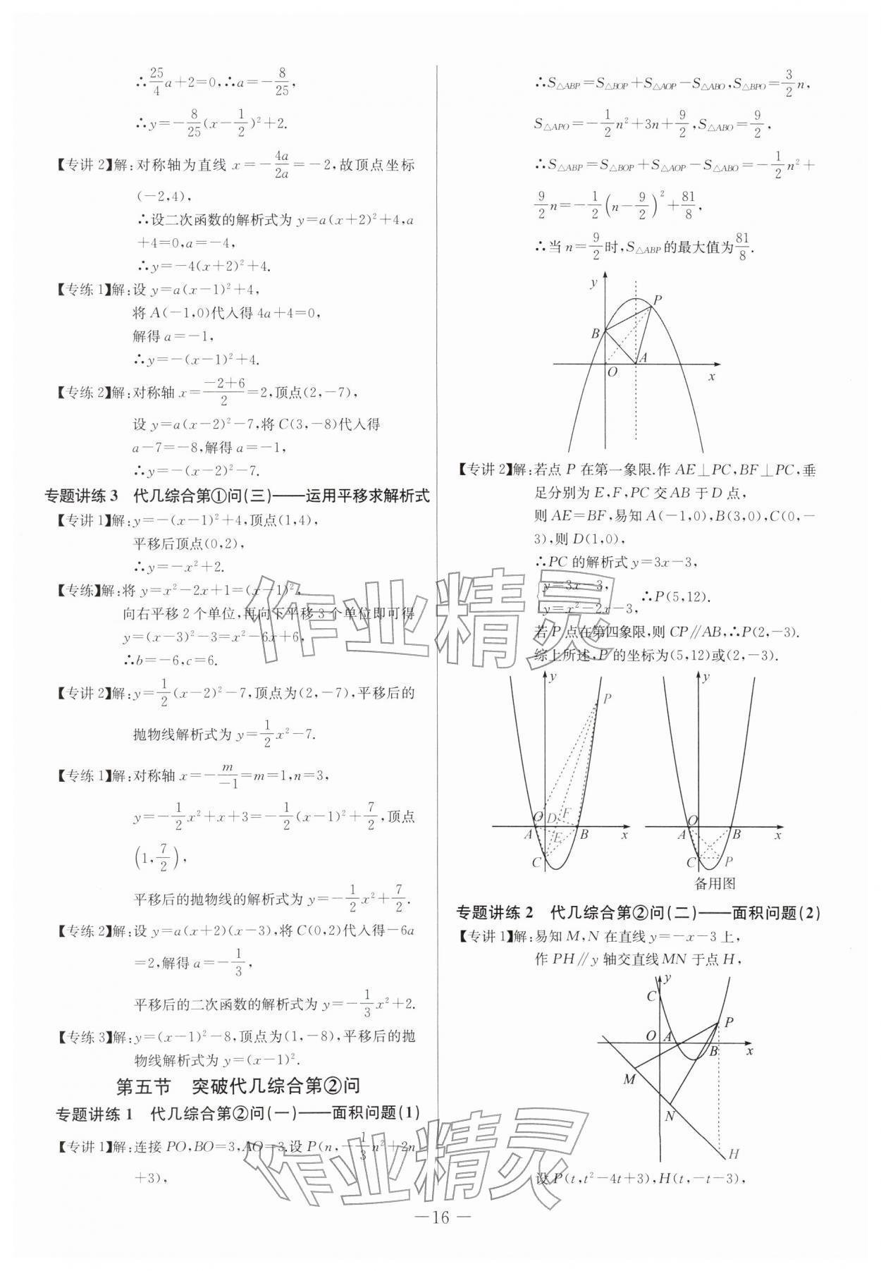 2026年思维新观察中考数学&nbsp;第16页