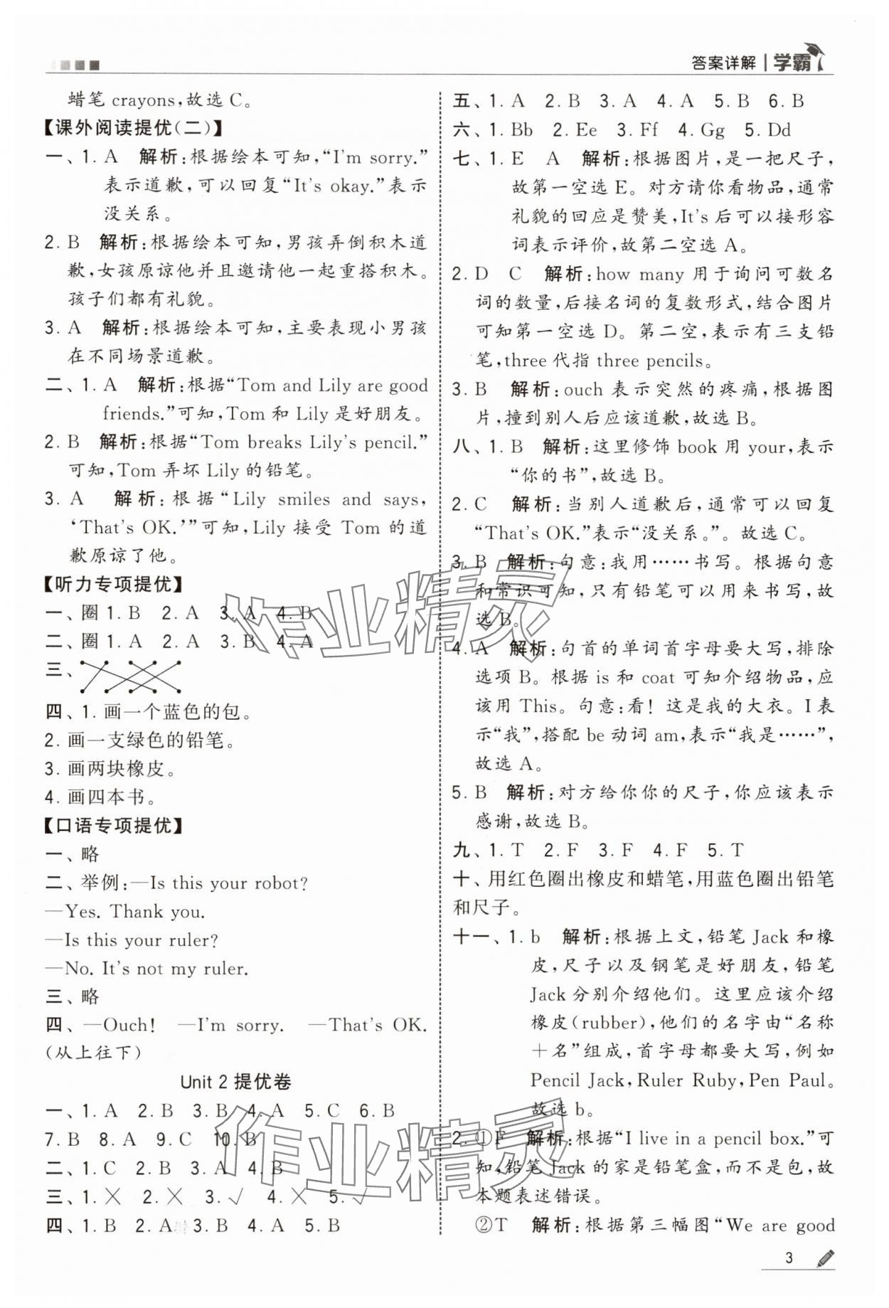 2025年學(xué)霸一年級英語下冊譯林版 參考答案第3頁
