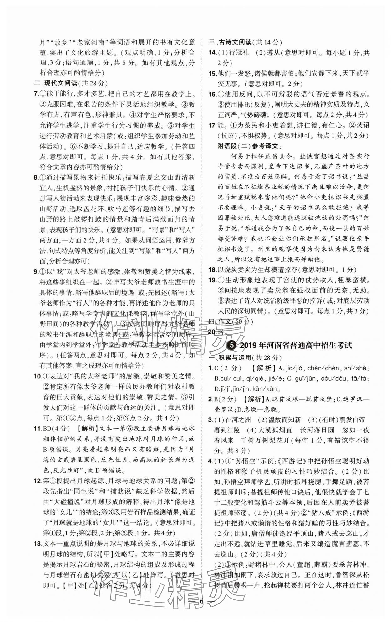 2024年优学教育河南中考试题精编语文 第6页