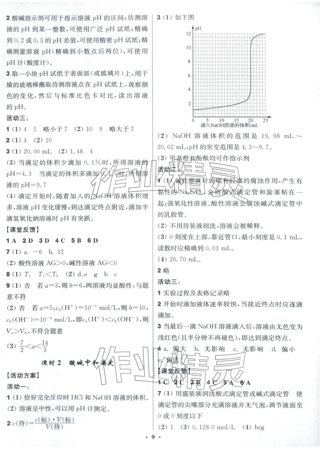 2025年活动单导学课程高中化学选择性必修第一册人教版&nbsp;第9页