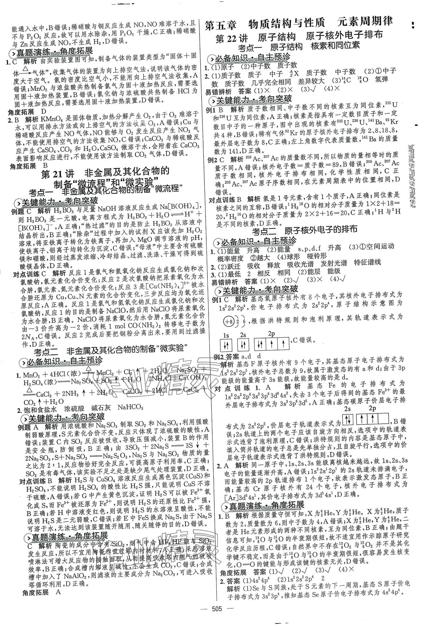 2024年高中總復(fù)習(xí)優(yōu)化設(shè)計(jì)高中化學(xué)全能版 第19頁