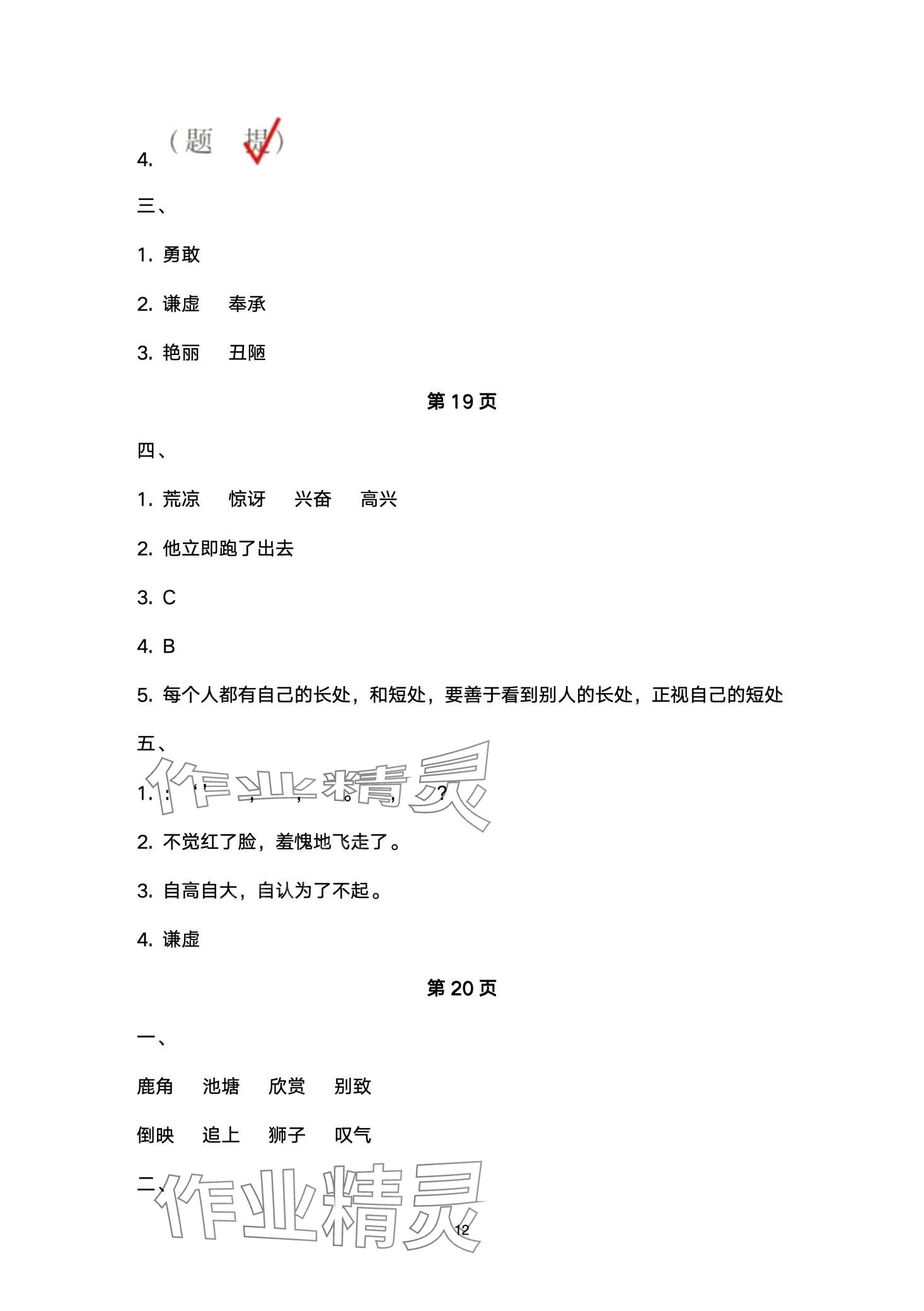 2024年云南省標準教輔同步指導訓練與檢測三年級語文下冊人教版 第12頁