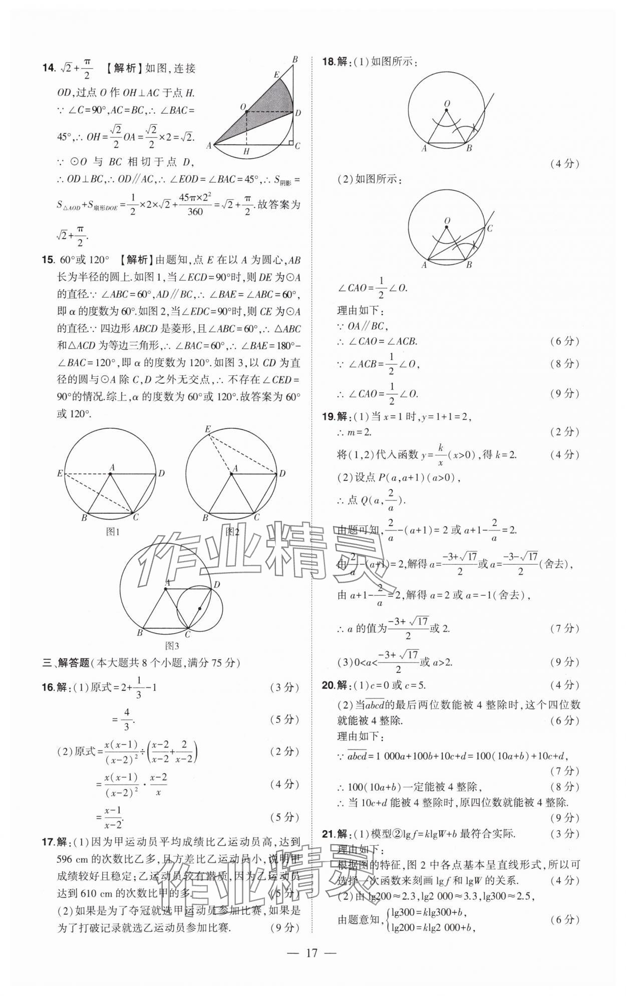 2025年優(yōu)學(xué)教育試題精編數(shù)學(xué) 第17頁(yè)